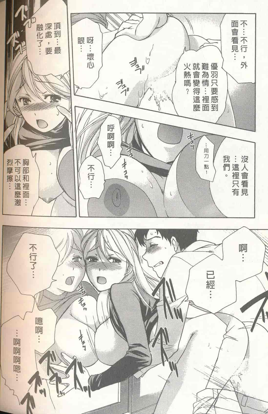 汉化版-[藤板空樹] ももいろミルク(桃色牛奶) (中文)_第8集