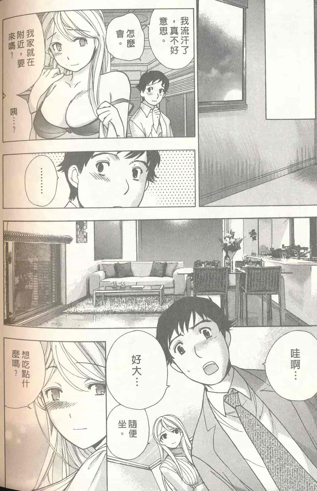 汉化版-[藤板空樹] ももいろミルク(桃色牛奶) (中文)_第8集