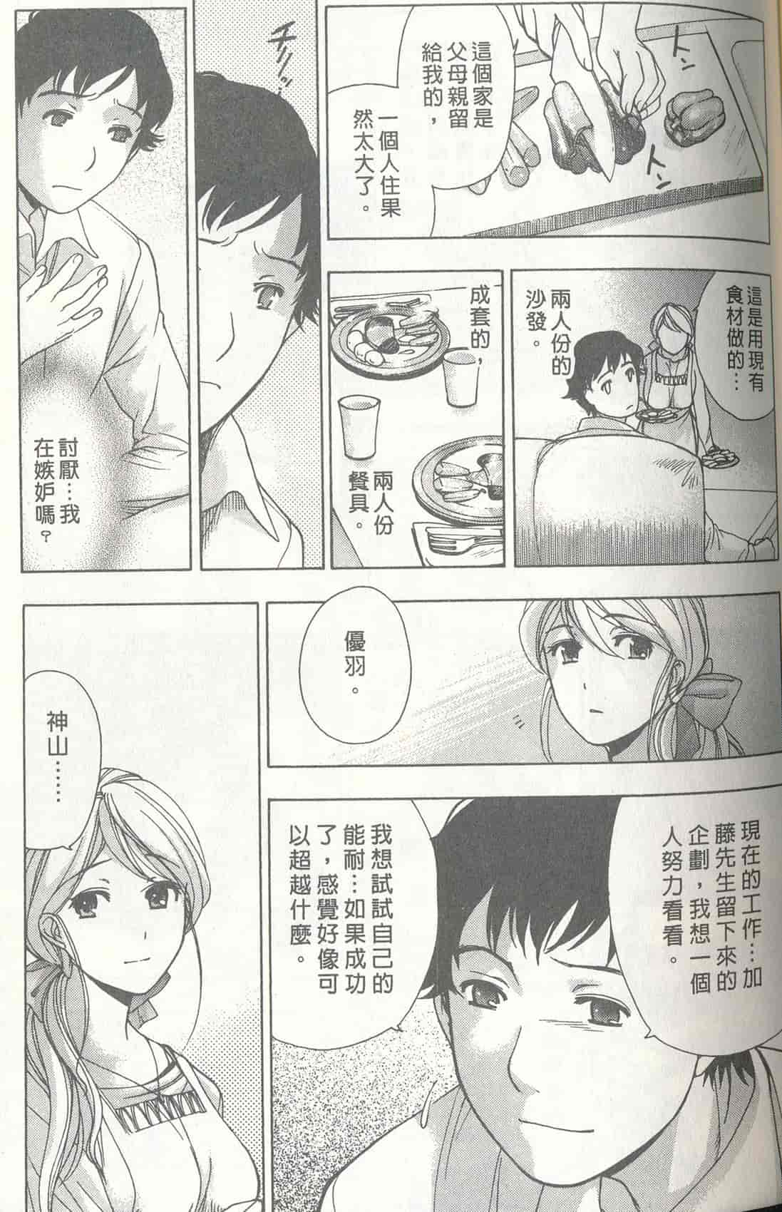 汉化版-[藤板空樹] ももいろミルク(桃色牛奶) (中文)_第8集