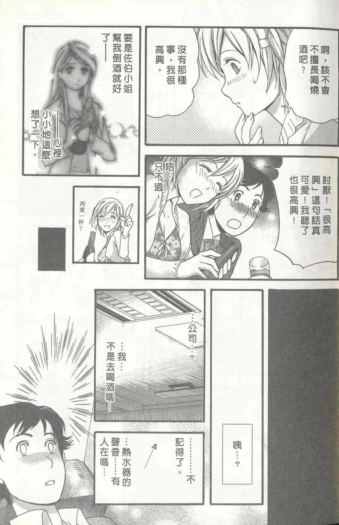 汉化版-[藤板空樹] ももいろミルク(桃色牛奶) (中文)_第1集