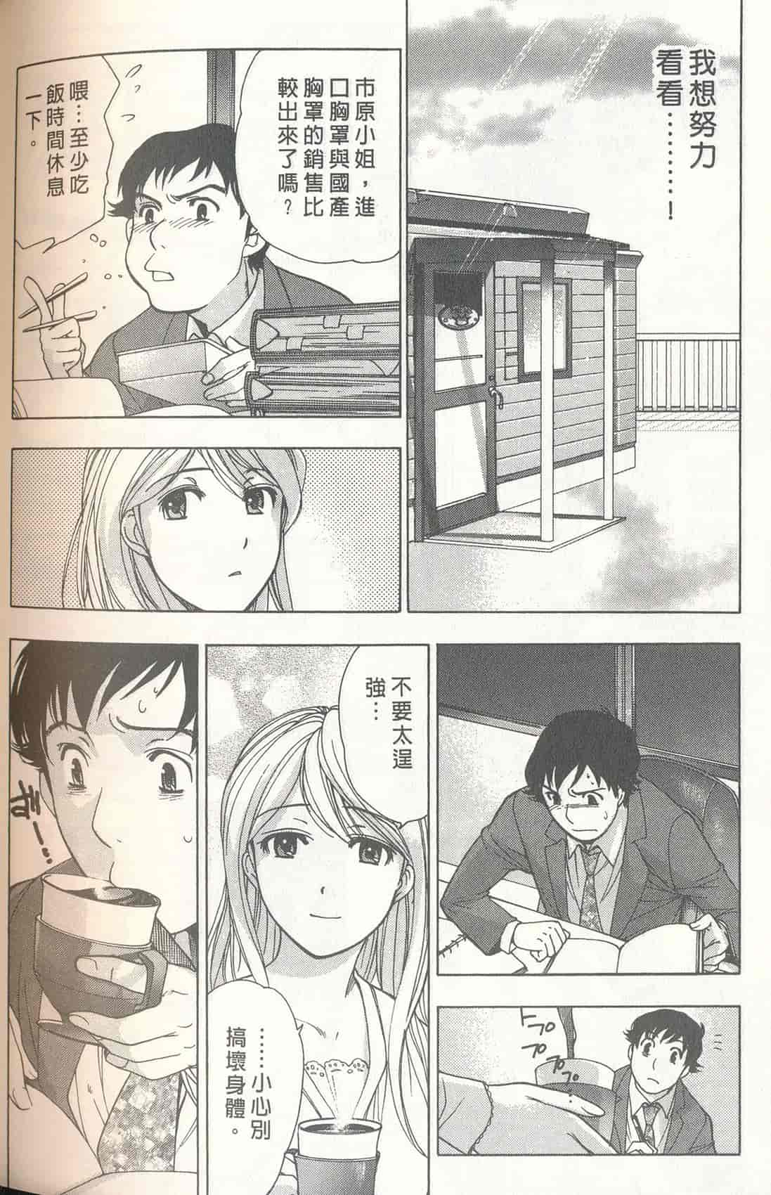 汉化版-[藤板空樹] ももいろミルク(桃色牛奶) (中文)_第8集