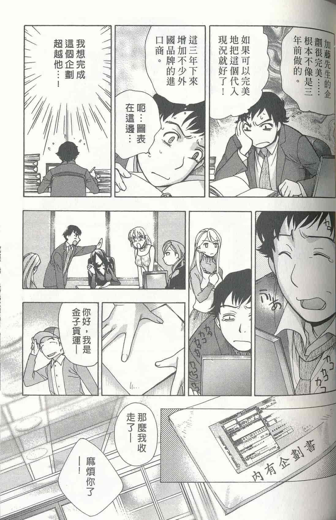 汉化版-[藤板空樹] ももいろミルク(桃色牛奶) (中文)_第8集