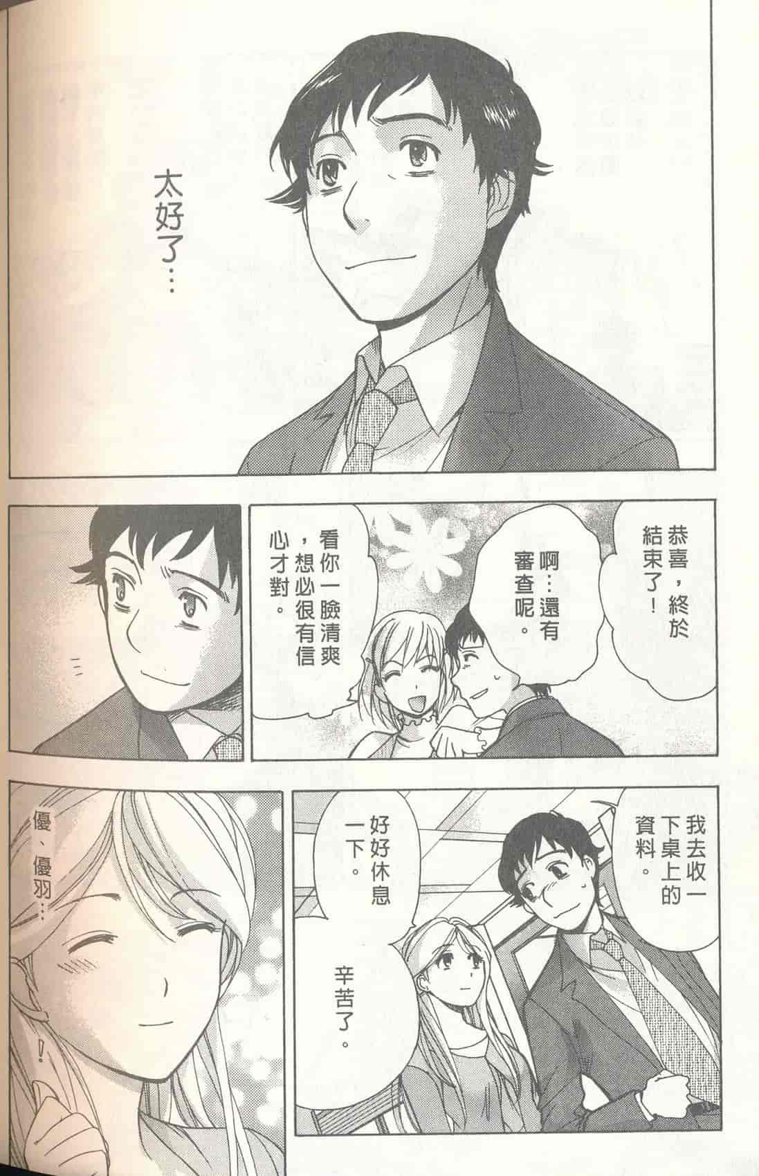 汉化版-[藤板空樹] ももいろミルク(桃色牛奶) (中文)_第8集