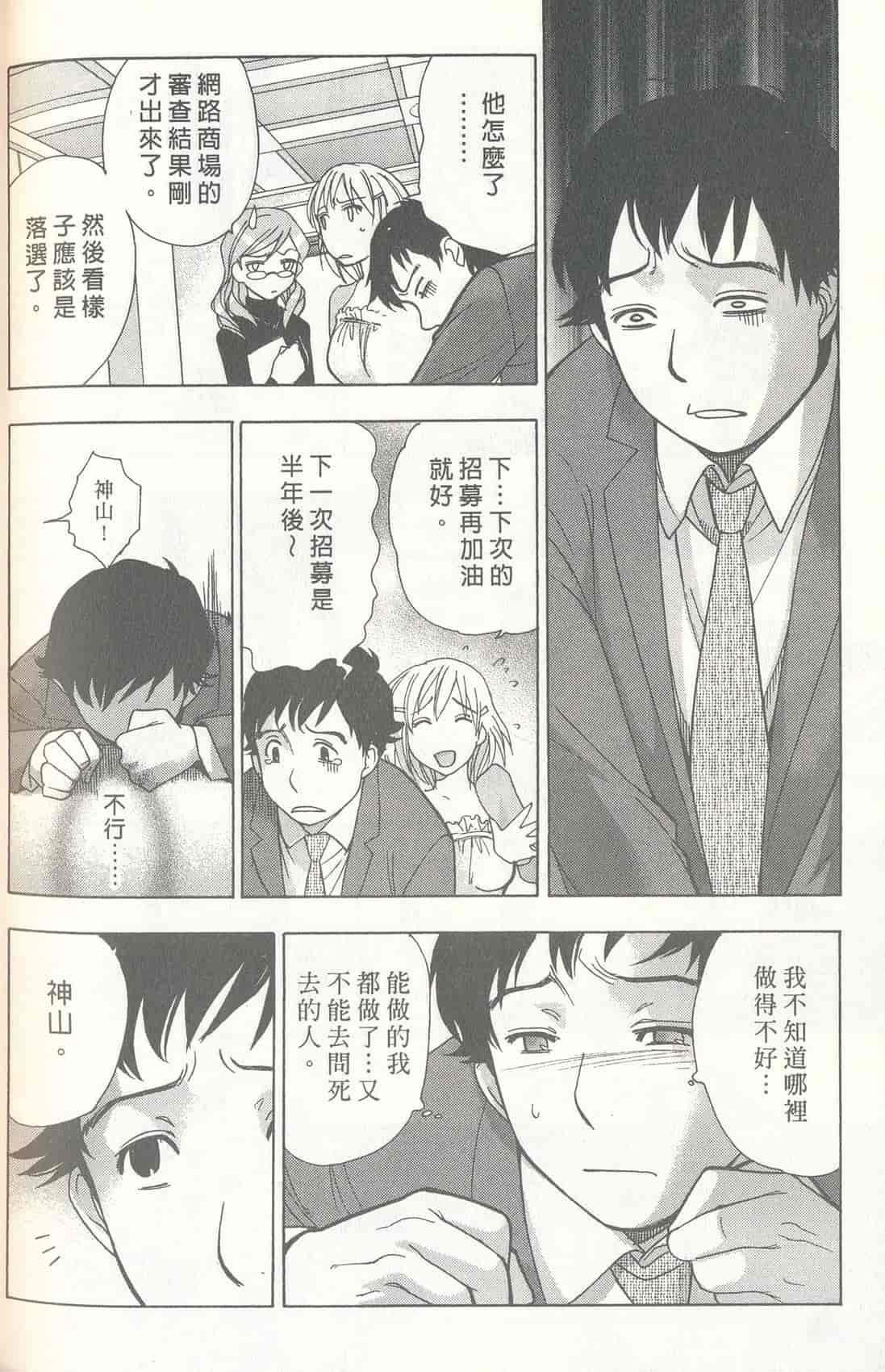 汉化版-[藤板空樹] ももいろミルク(桃色牛奶) (中文)_第8集