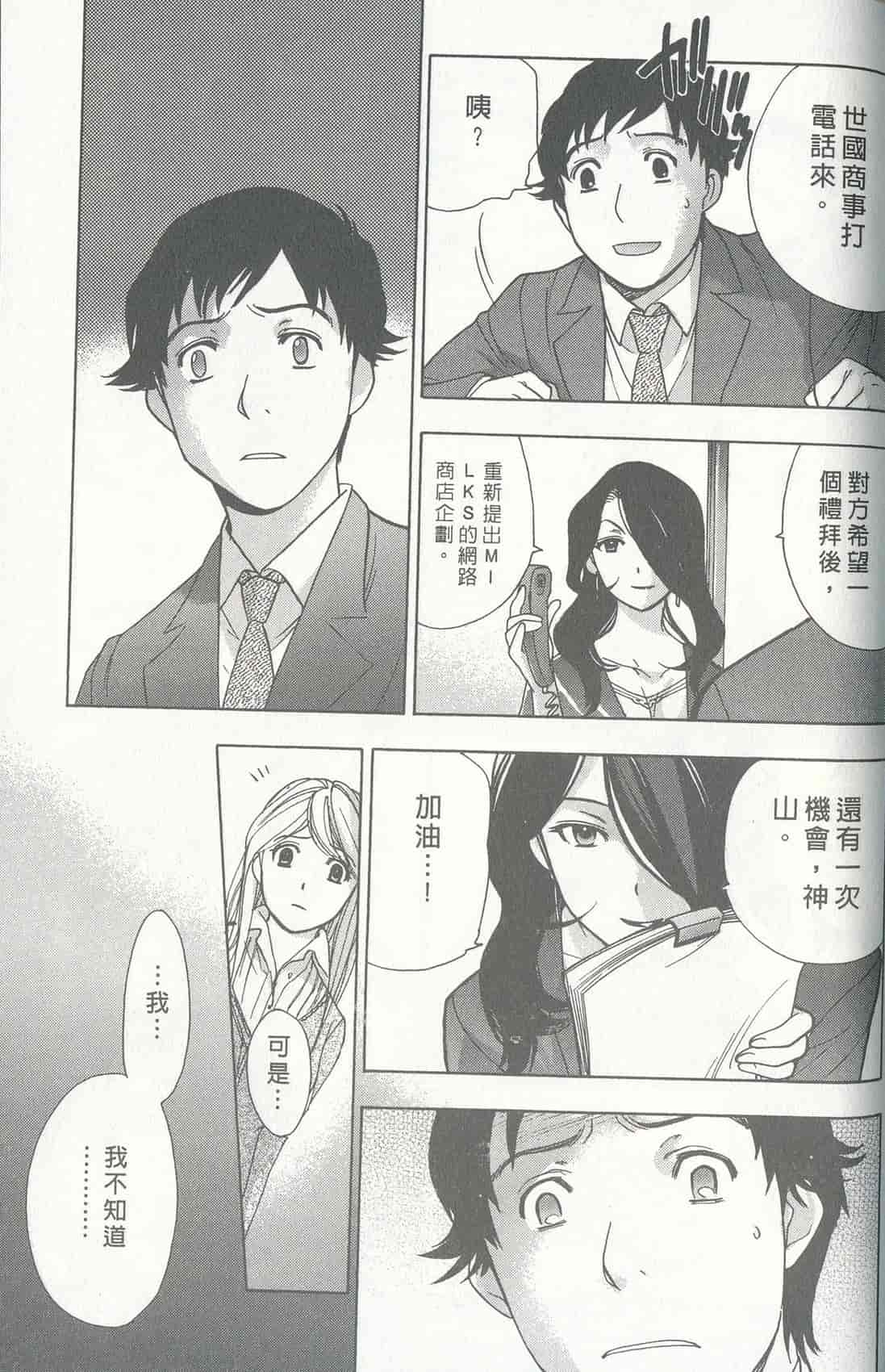 汉化版-[藤板空樹] ももいろミルク(桃色牛奶) (中文)_第8集