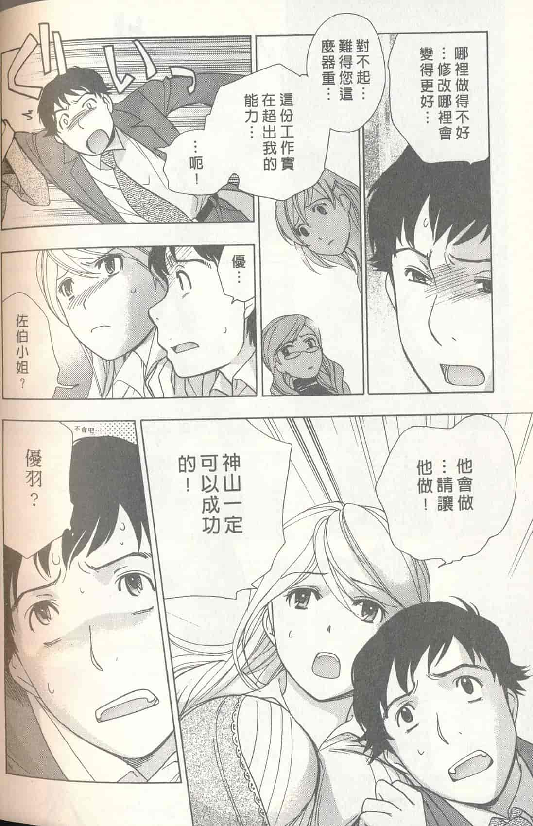 汉化版-[藤板空樹] ももいろミルク(桃色牛奶) (中文)_第8集