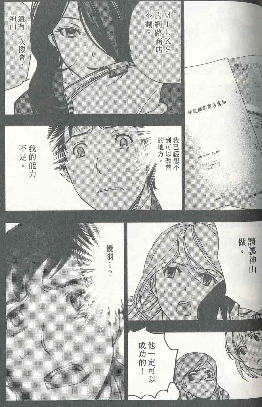 汉化版-[藤板空樹] ももいろミルク(桃色牛奶) (中文)_第8集