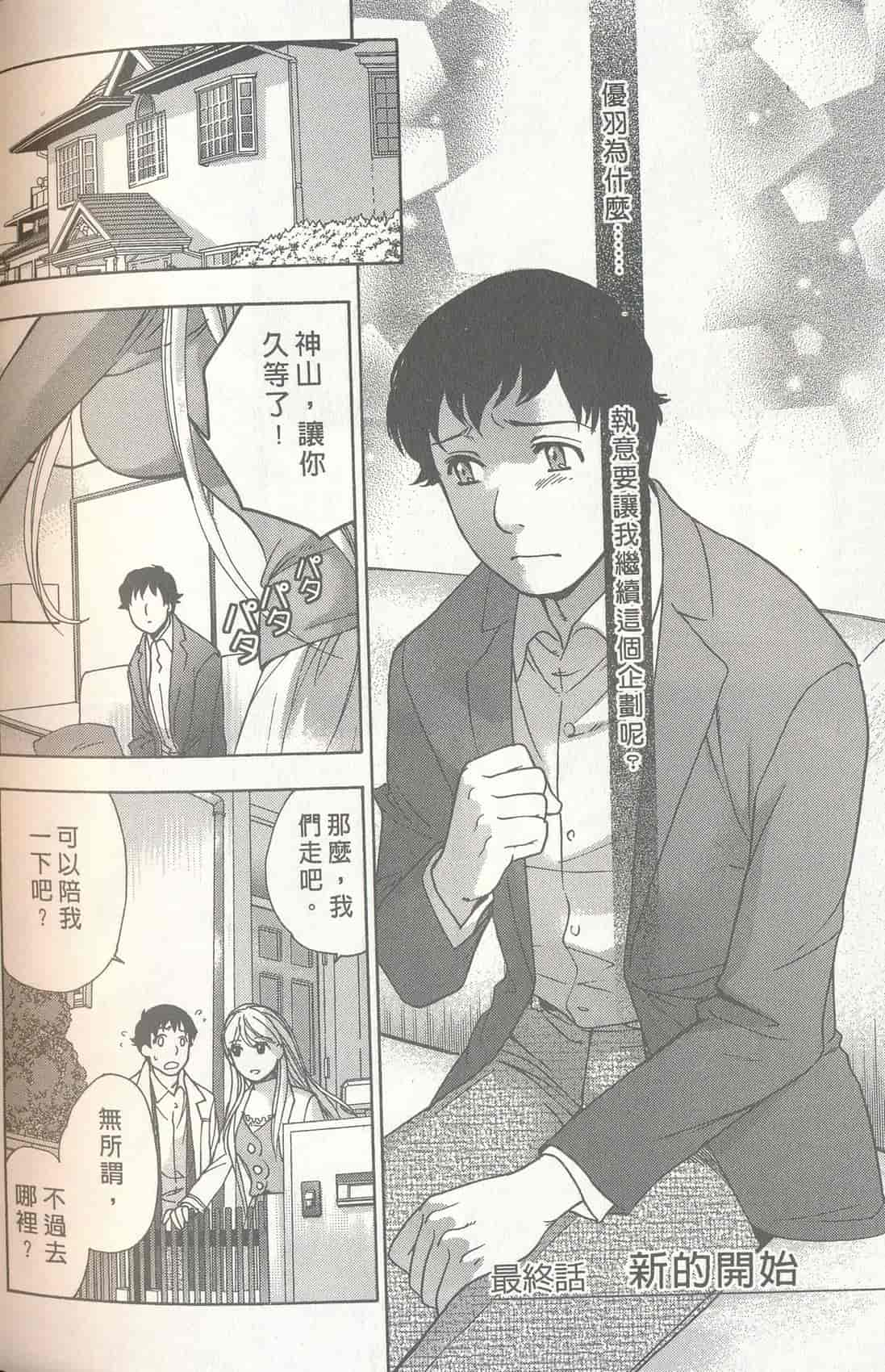 汉化版-[藤板空樹] ももいろミルク(桃色牛奶) (中文)_第8集
