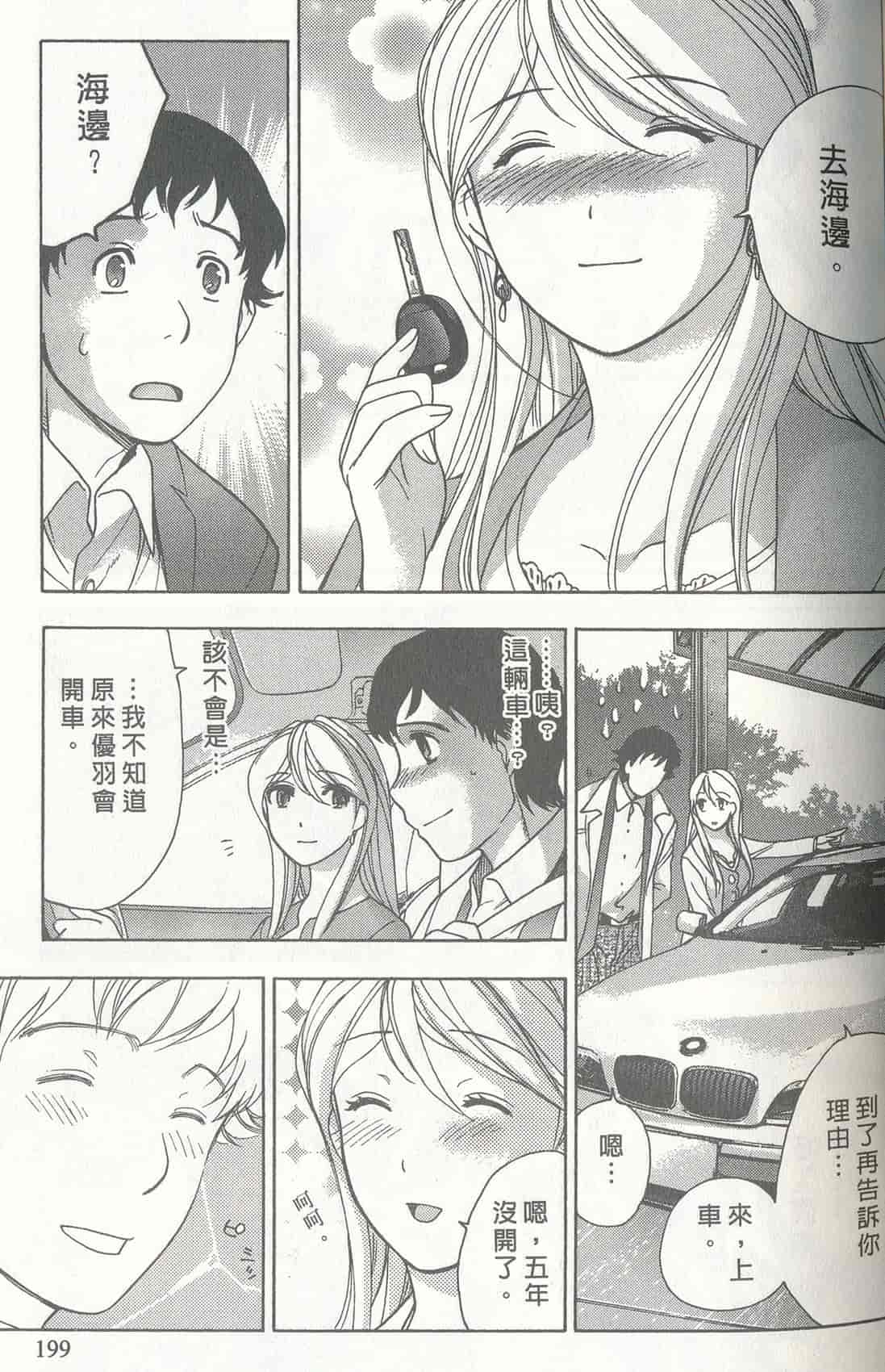 汉化版-[藤板空樹] ももいろミルク(桃色牛奶) (中文)_第8集