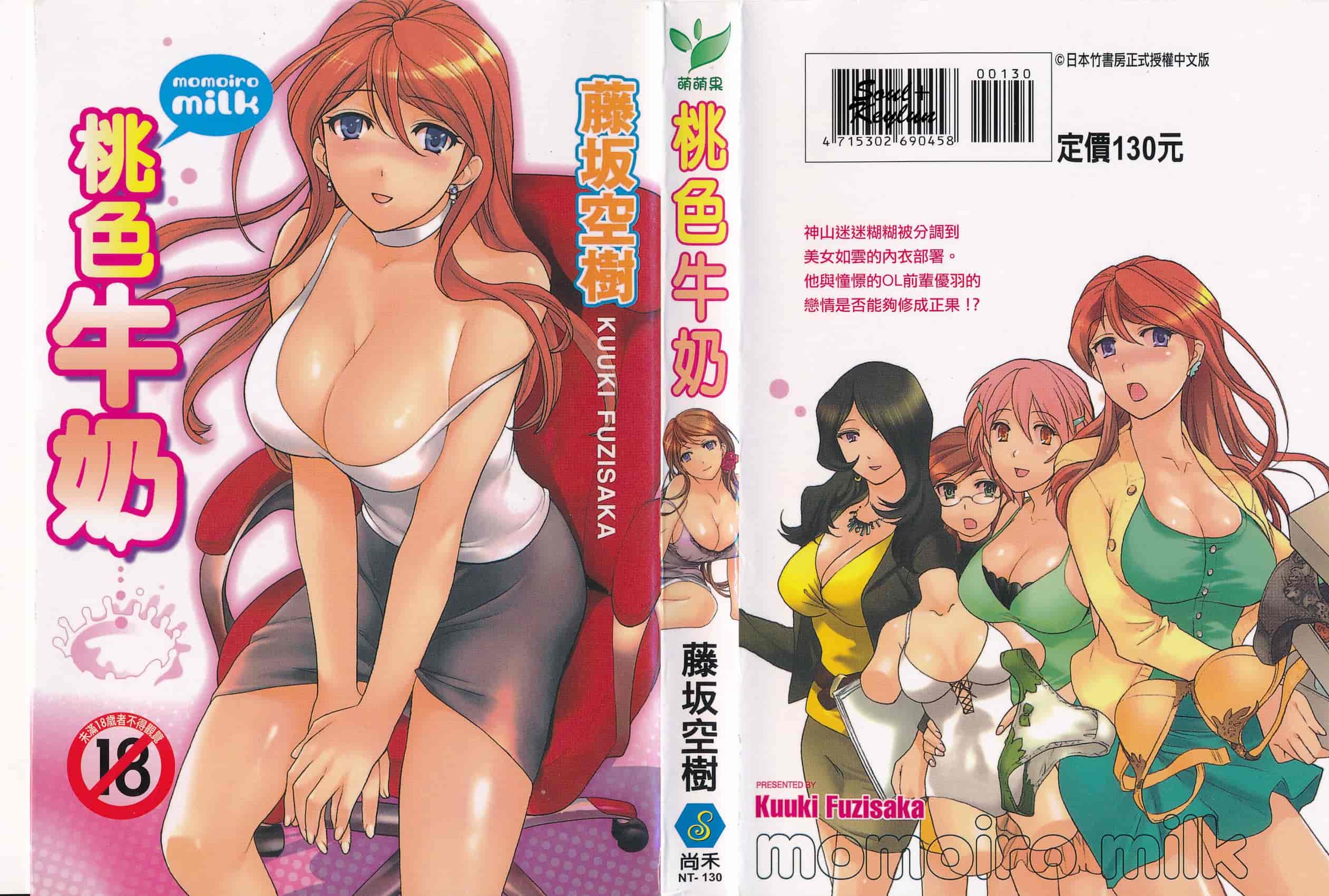 汉化版-[藤板空樹] ももいろミルク(桃色牛奶) (中文)_第1集