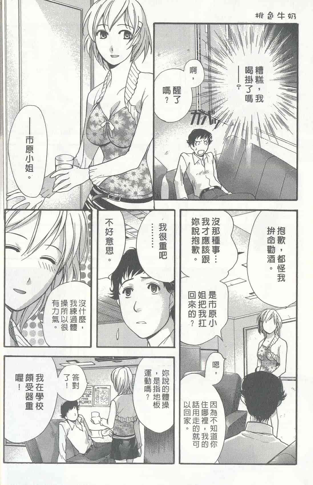 汉化版-[藤板空樹] ももいろミルク(桃色牛奶) (中文)_第1集