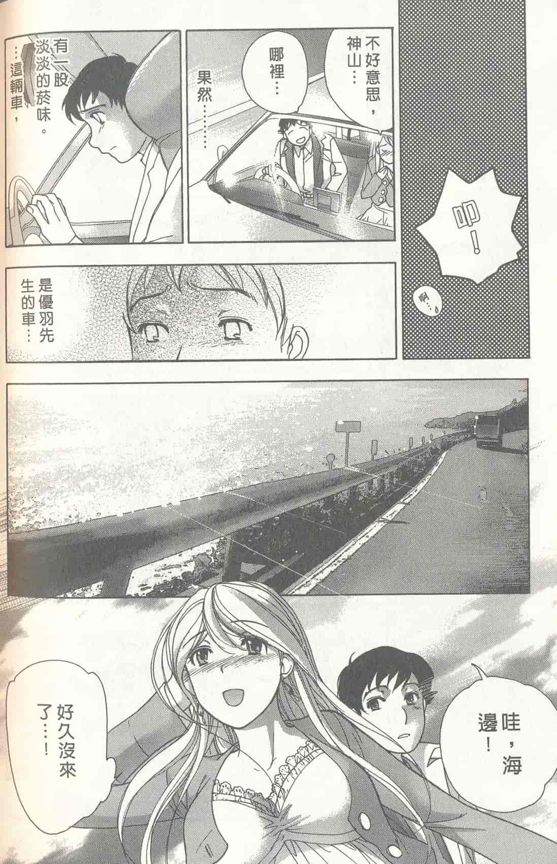 汉化版-[藤板空樹] ももいろミルク(桃色牛奶) (中文)_第8集