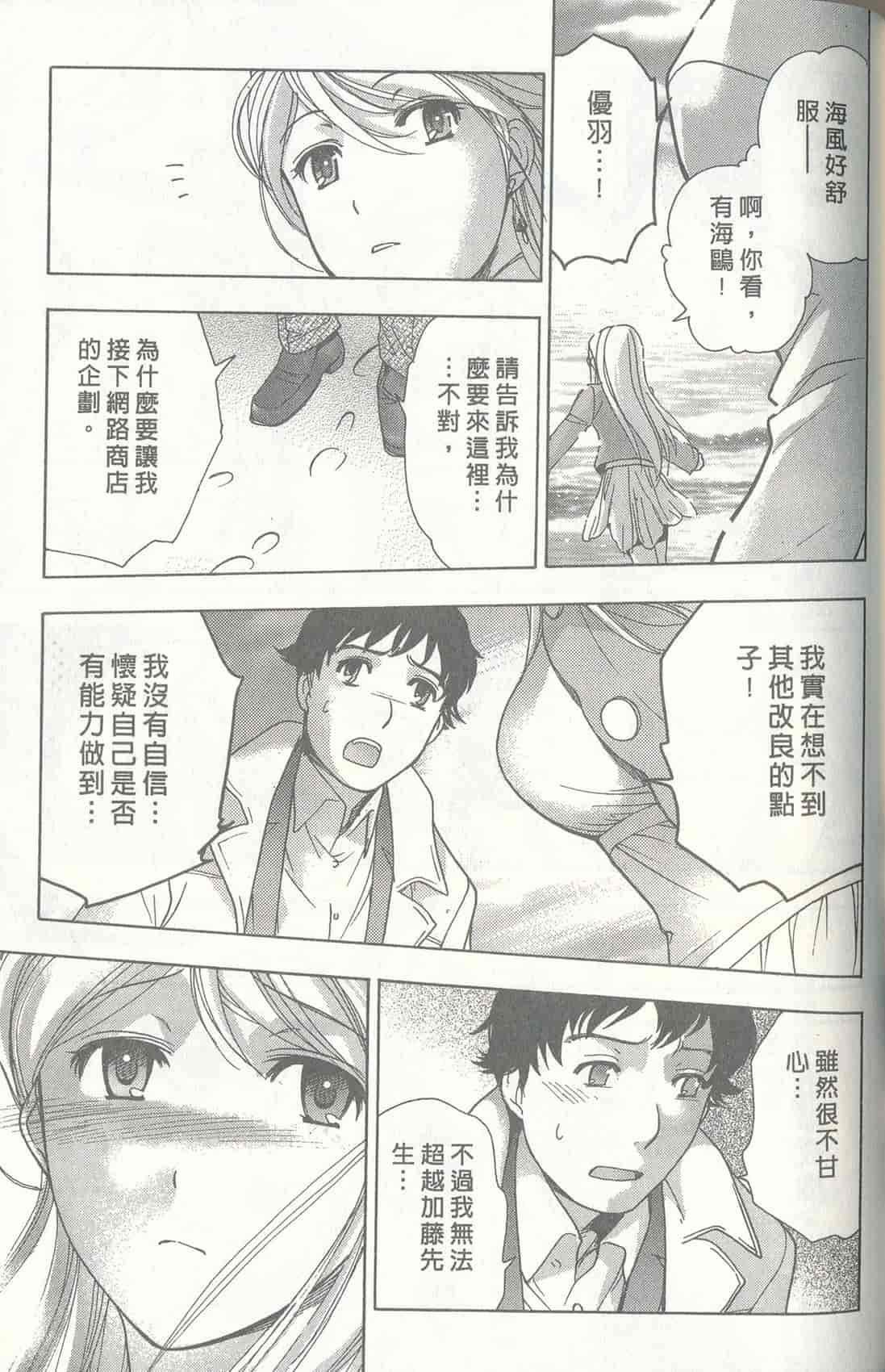 汉化版-[藤板空樹] ももいろミルク(桃色牛奶) (中文)_第9集