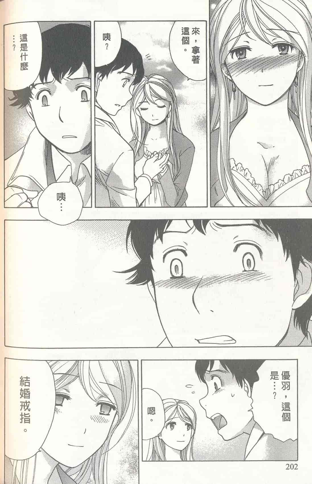 汉化版-[藤板空樹] ももいろミルク(桃色牛奶) (中文)_第9集