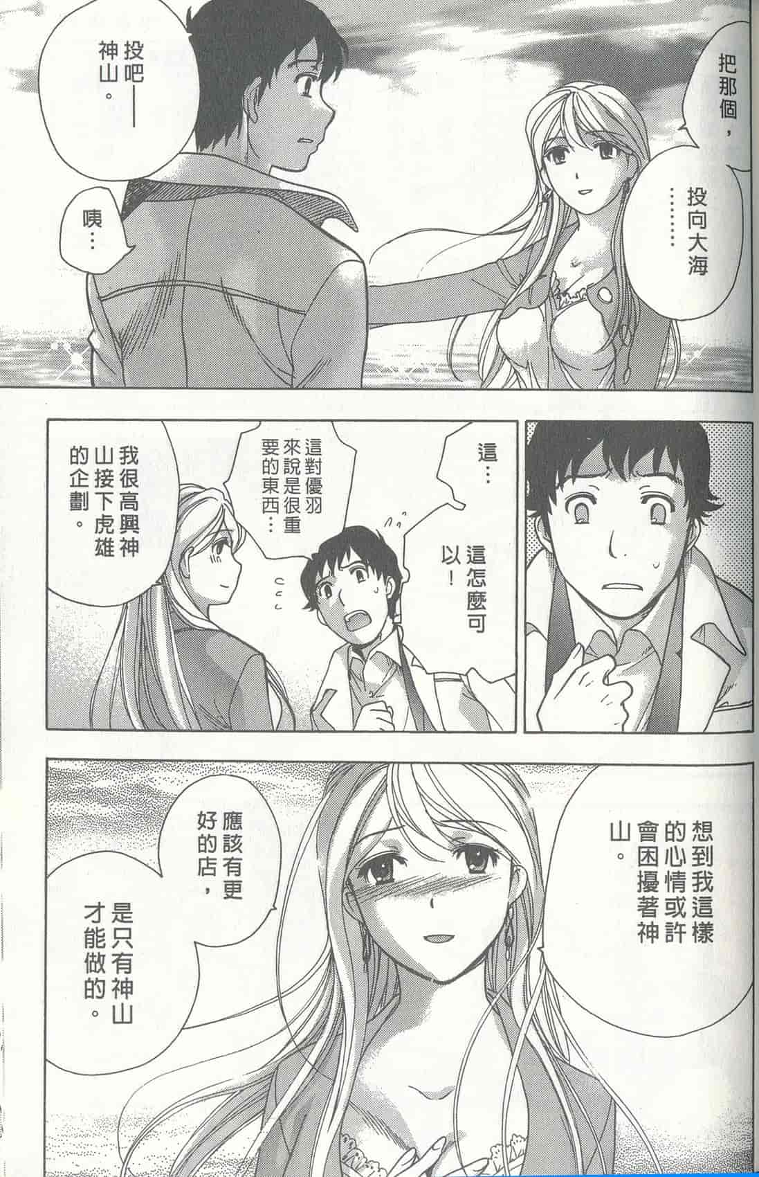 汉化版-[藤板空樹] ももいろミルク(桃色牛奶) (中文)_第9集