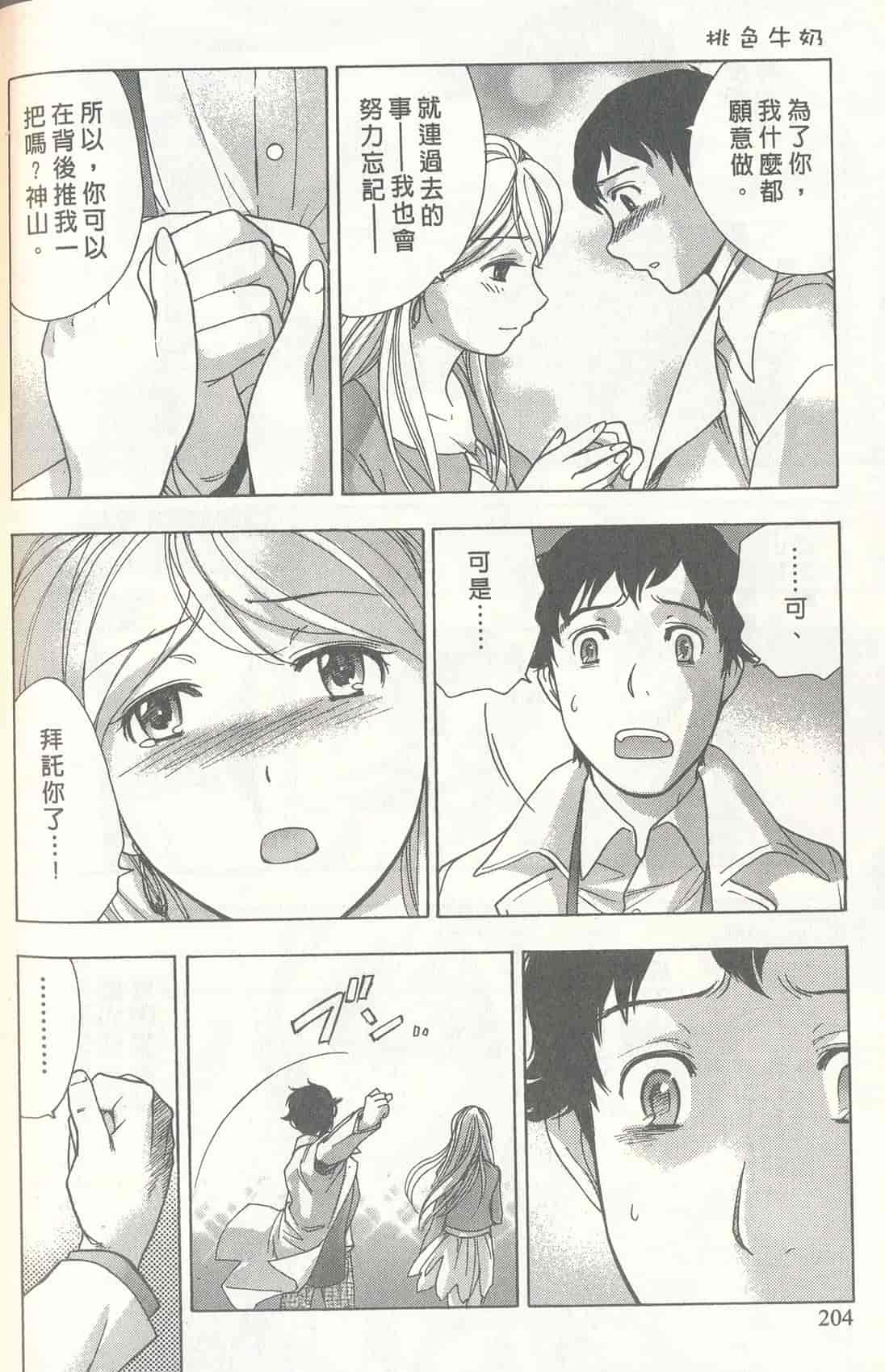 汉化版-[藤板空樹] ももいろミルク(桃色牛奶) (中文)_第9集