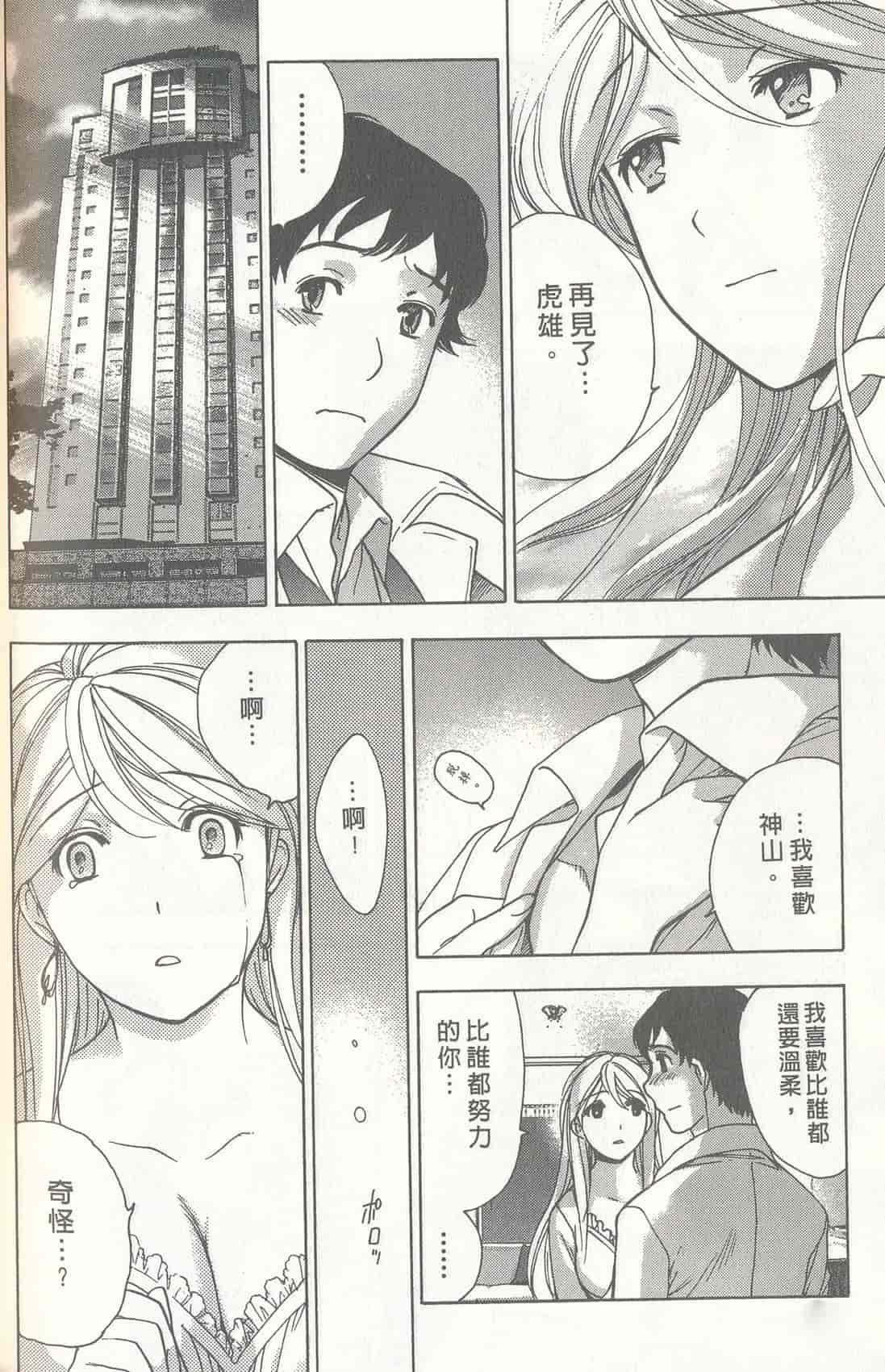汉化版-[藤板空樹] ももいろミルク(桃色牛奶) (中文)_第9集