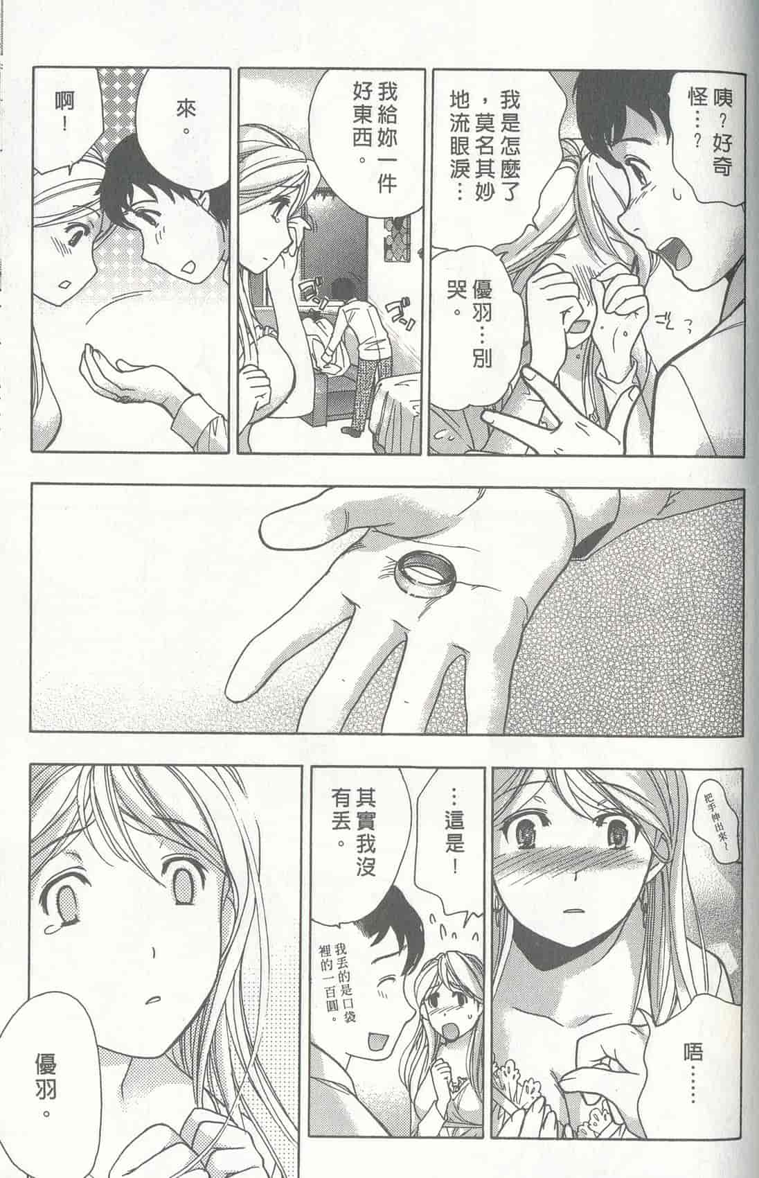 汉化版-[藤板空樹] ももいろミルク(桃色牛奶) (中文)_第9集