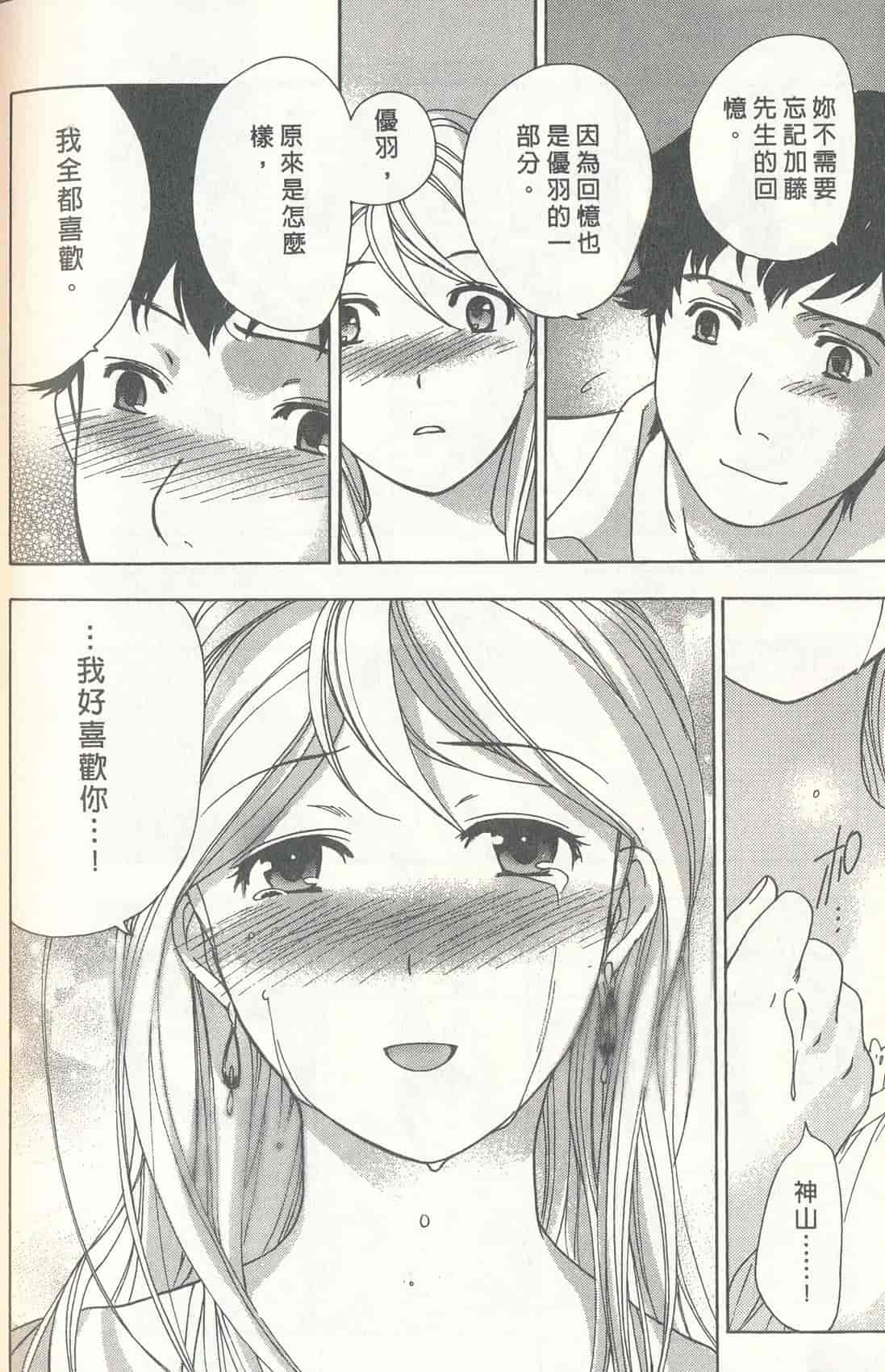 汉化版-[藤板空樹] ももいろミルク(桃色牛奶) (中文)_第9集