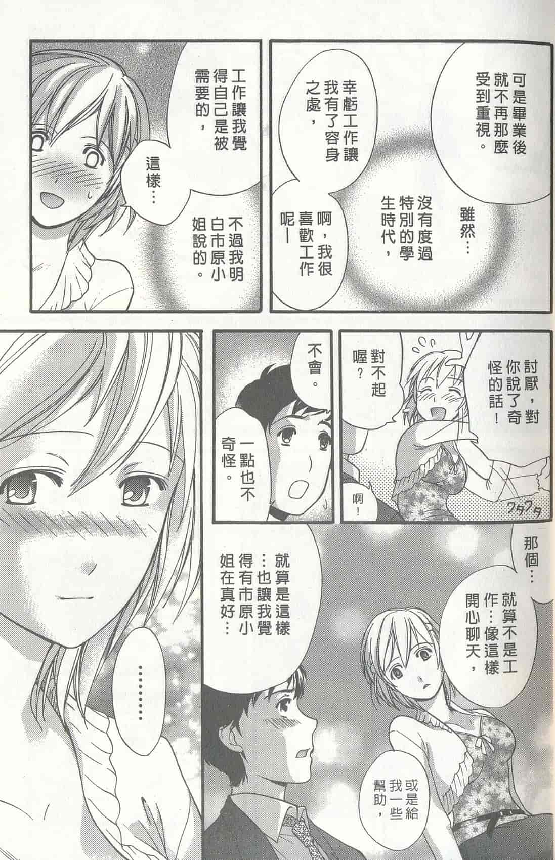 汉化版-[藤板空樹] ももいろミルク(桃色牛奶) (中文)_第1集