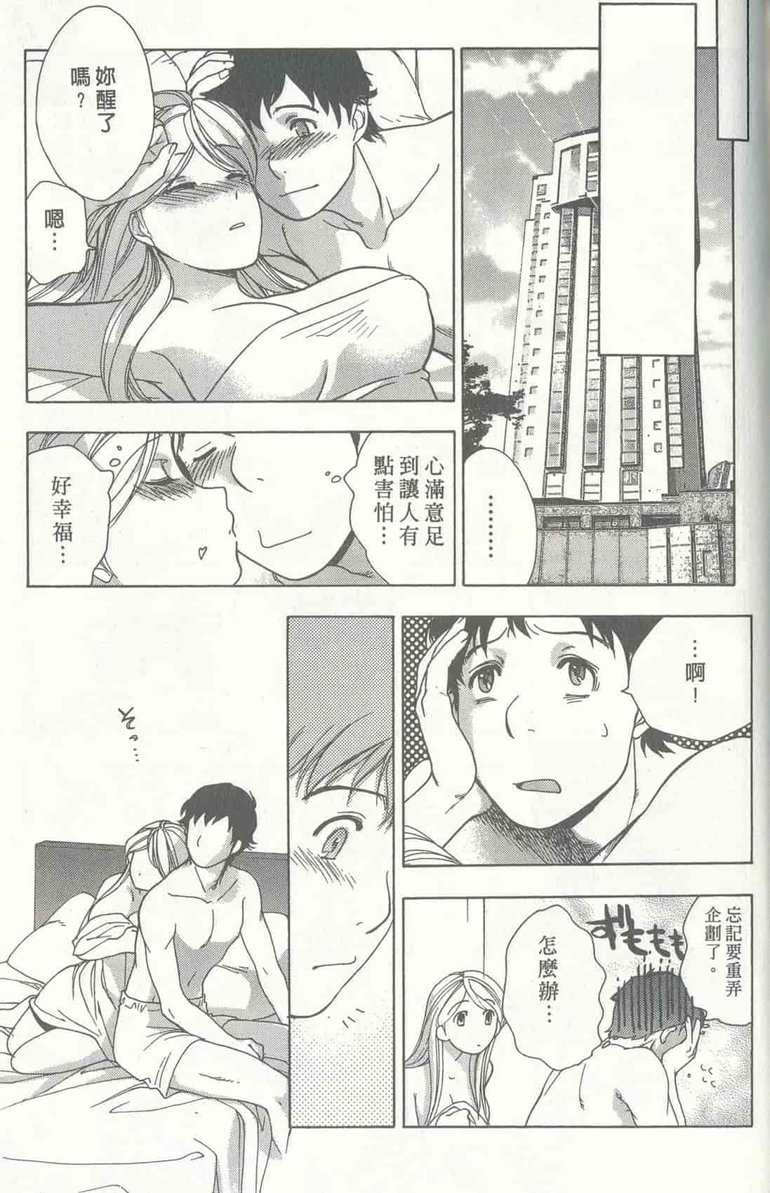汉化版-[藤板空樹] ももいろミルク(桃色牛奶) (中文)_第9集