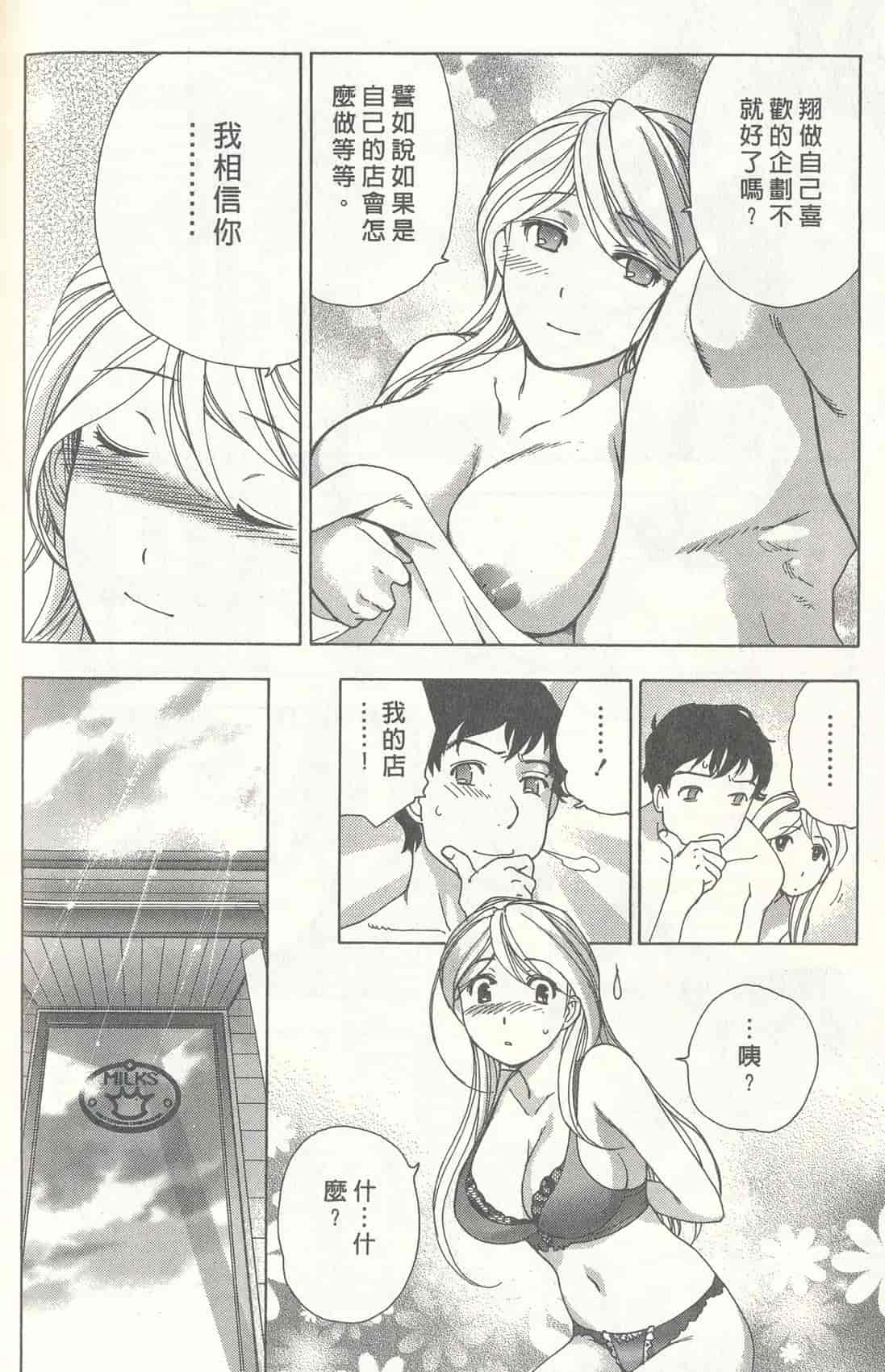 汉化版-[藤板空樹] ももいろミルク(桃色牛奶) (中文)_第9集
