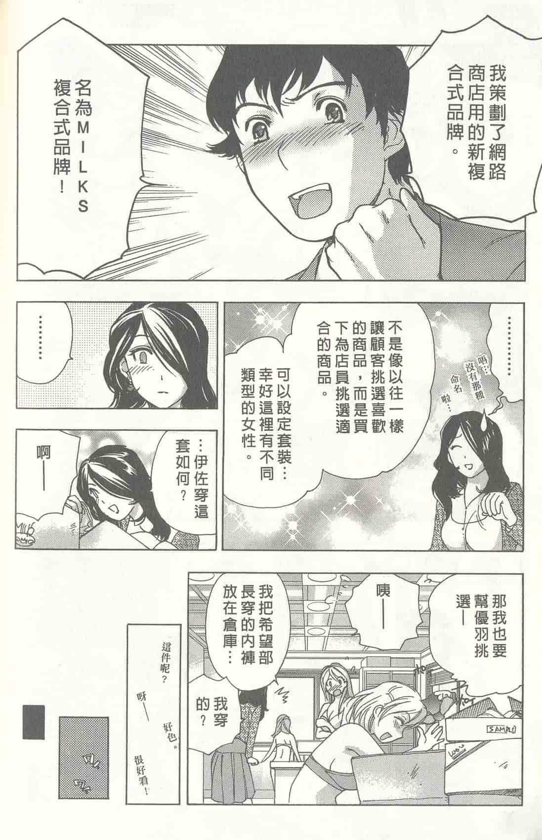 汉化版-[藤板空樹] ももいろミルク(桃色牛奶) (中文)_第9集