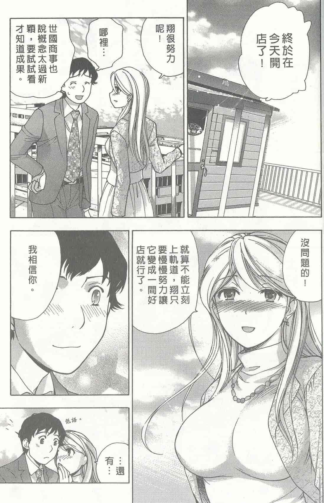 汉化版-[藤板空樹] ももいろミルク(桃色牛奶) (中文)_第9集