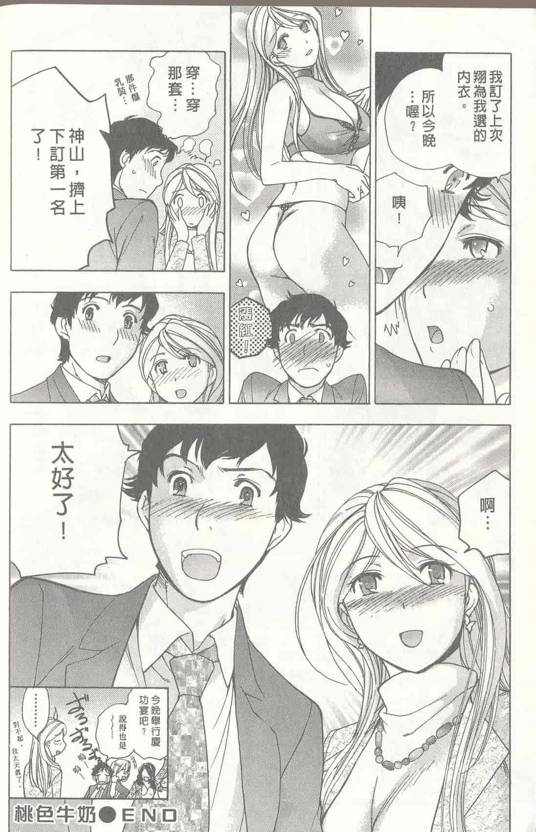 汉化版-[藤板空樹] ももいろミルク(桃色牛奶) (中文)_第9集