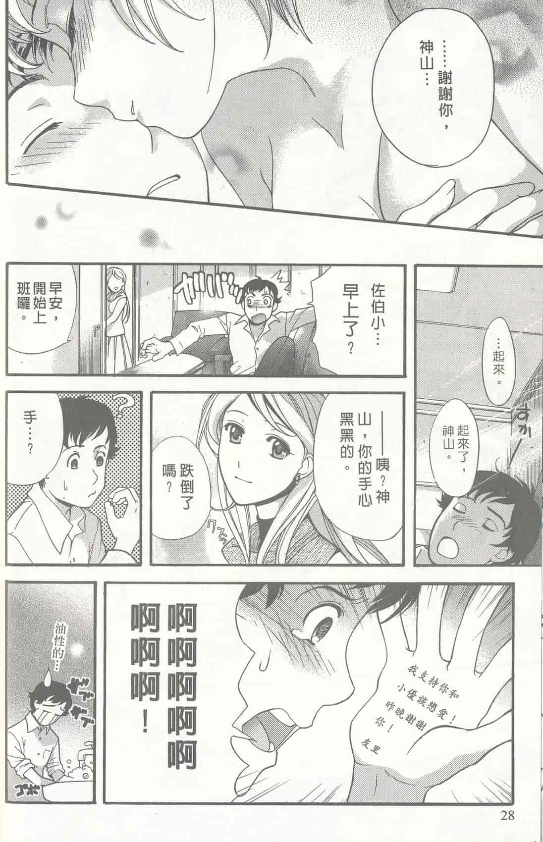 汉化版-[藤板空樹] ももいろミルク(桃色牛奶) (中文)_第2集