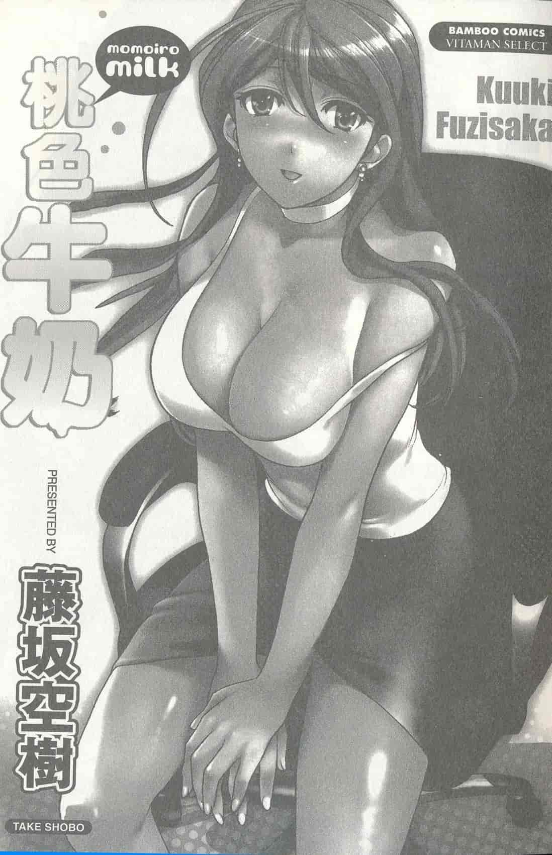 汉化版-[藤板空樹] ももいろミルク(桃色牛奶) (中文)_第1集