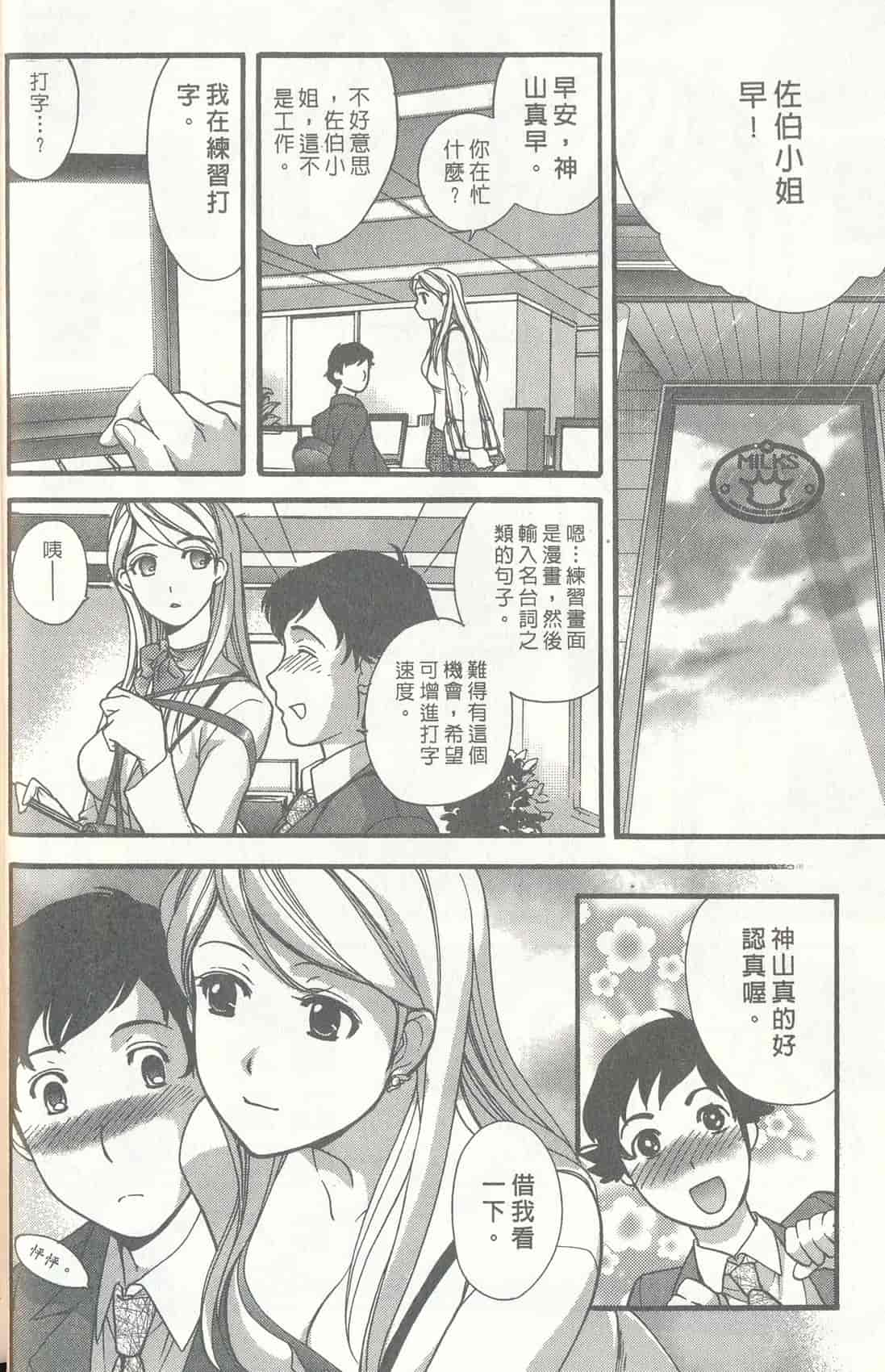 汉化版-[藤板空樹] ももいろミルク(桃色牛奶) (中文)_第2集