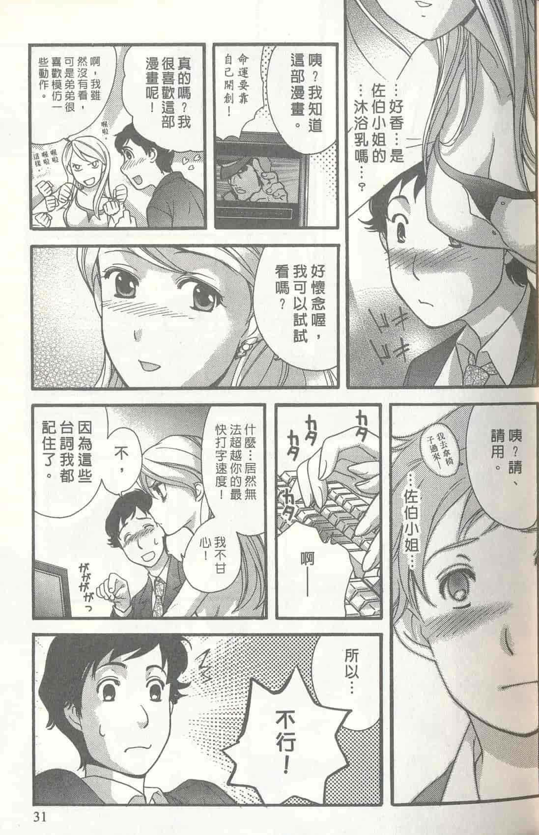 汉化版-[藤板空樹] ももいろミルク(桃色牛奶) (中文)_第2集