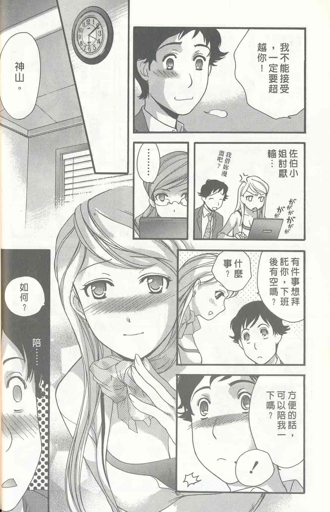 汉化版-[藤板空樹] ももいろミルク(桃色牛奶) (中文)_第2集