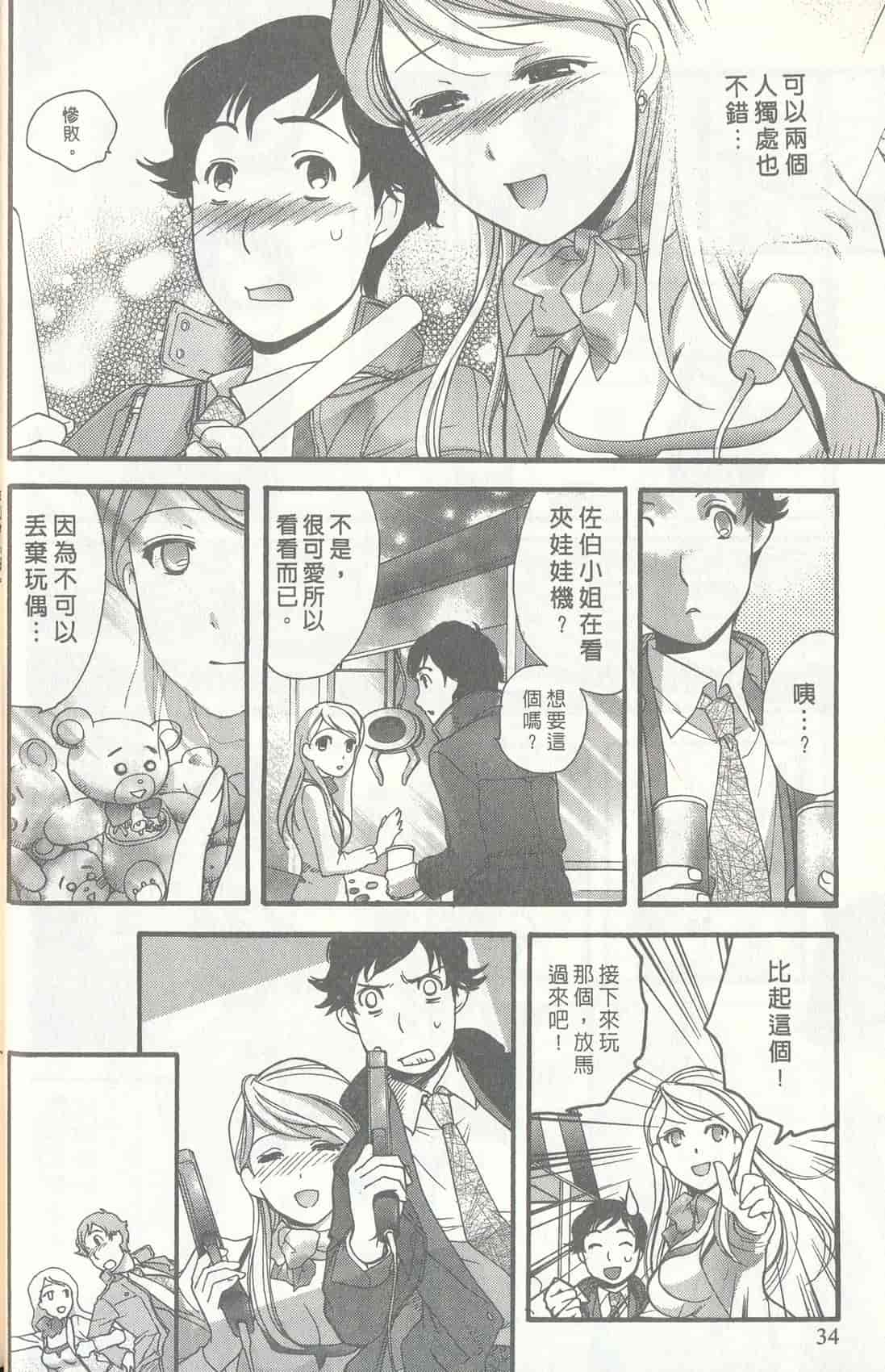 汉化版-[藤板空樹] ももいろミルク(桃色牛奶) (中文)_第2集