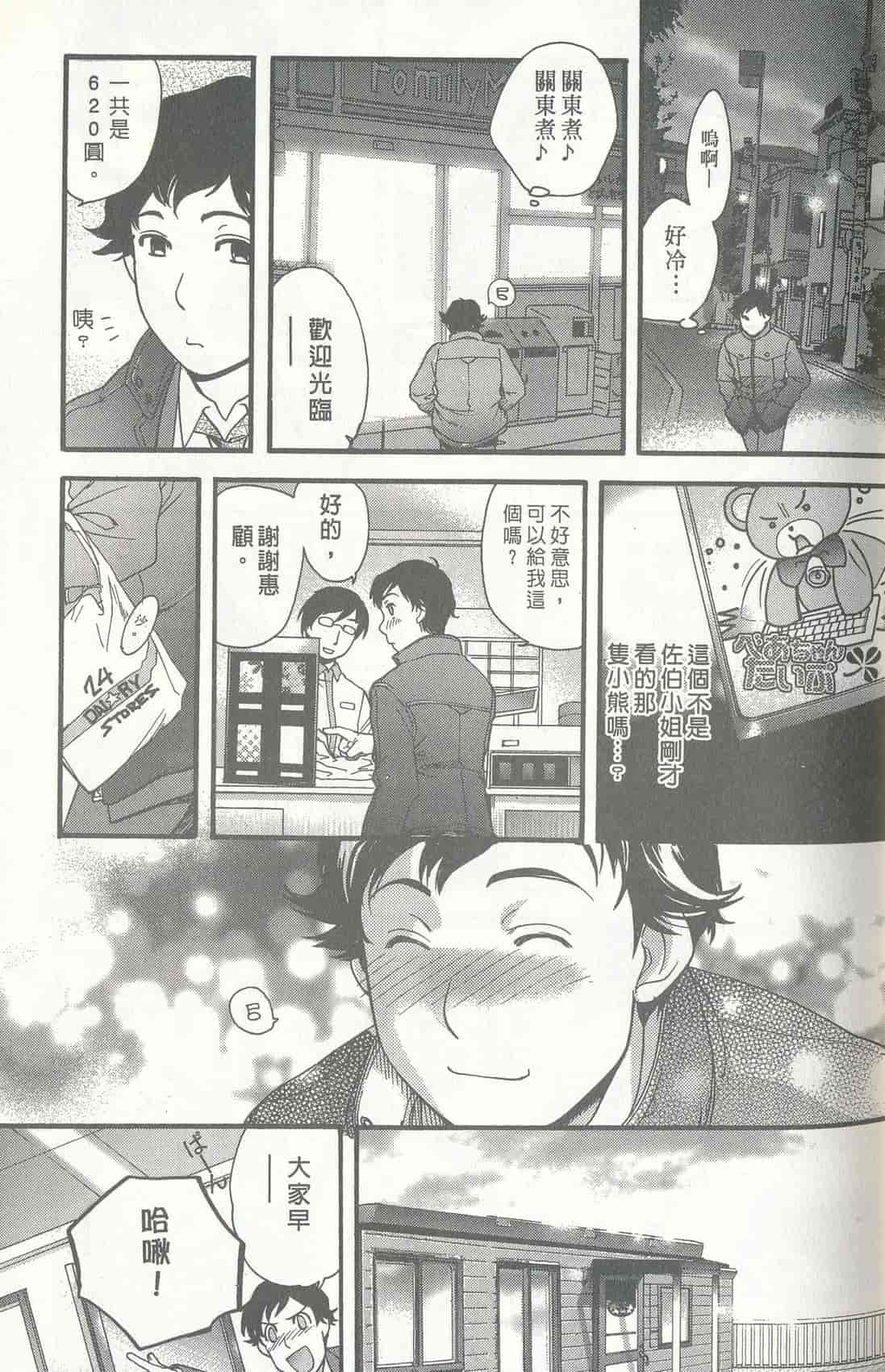 汉化版-[藤板空樹] ももいろミルク(桃色牛奶) (中文)_第2集