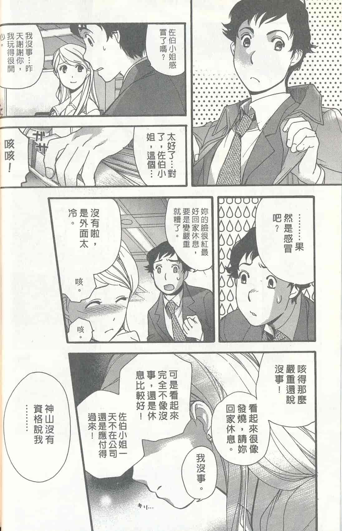 汉化版-[藤板空樹] ももいろミルク(桃色牛奶) (中文)_第2集