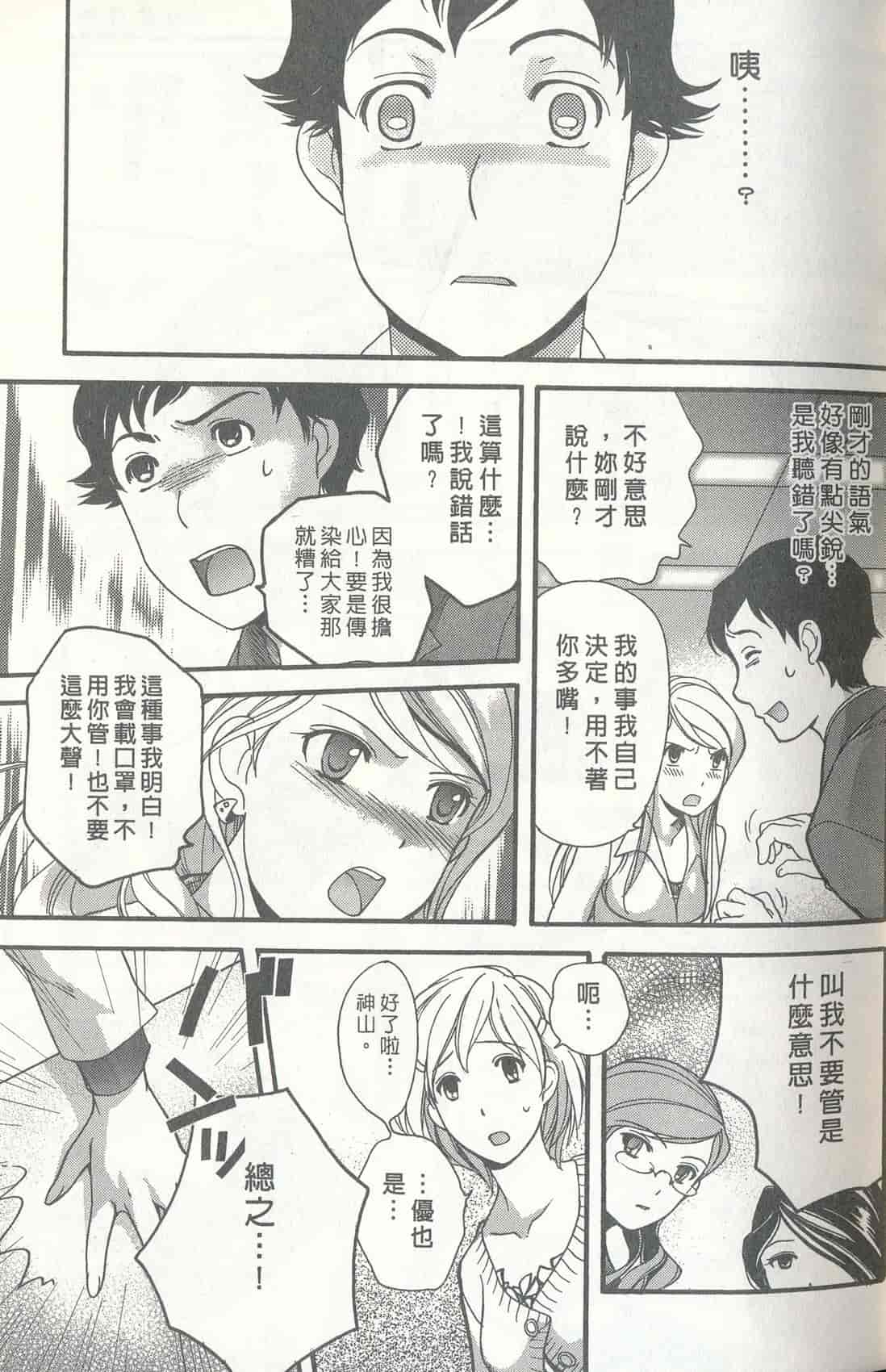 汉化版-[藤板空樹] ももいろミルク(桃色牛奶) (中文)_第2集