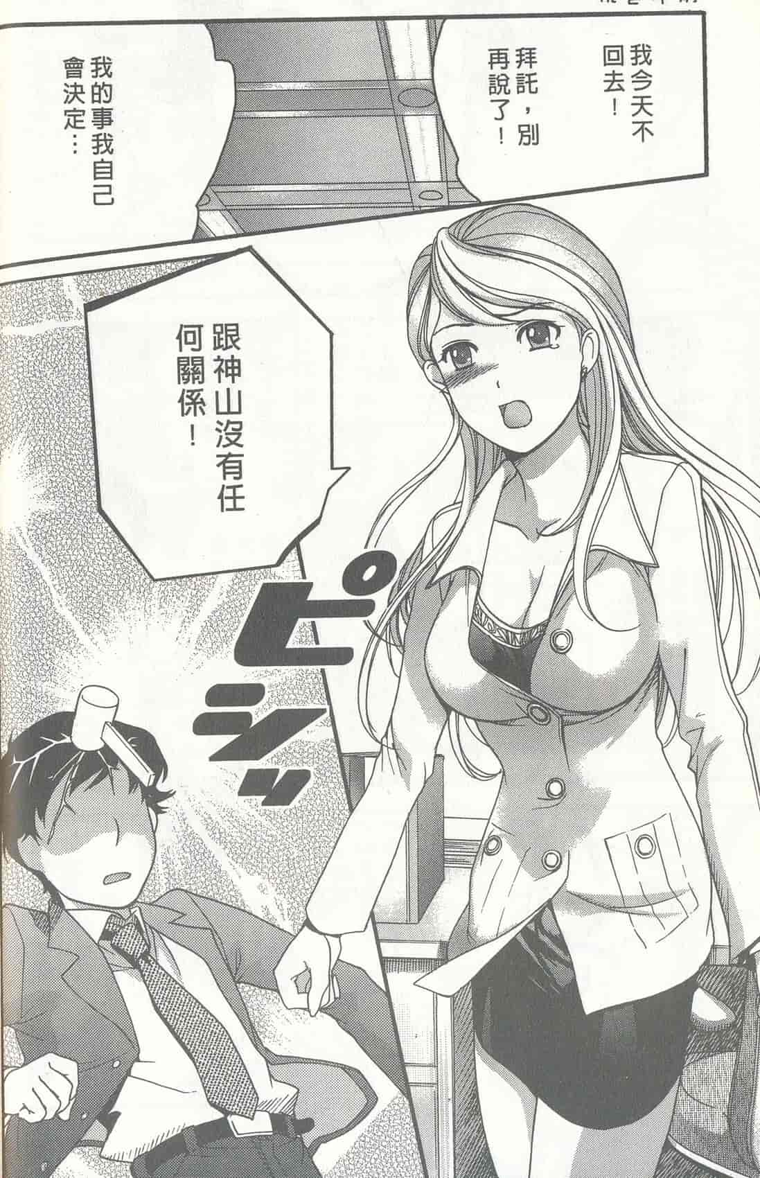 汉化版-[藤板空樹] ももいろミルク(桃色牛奶) (中文)_第2集