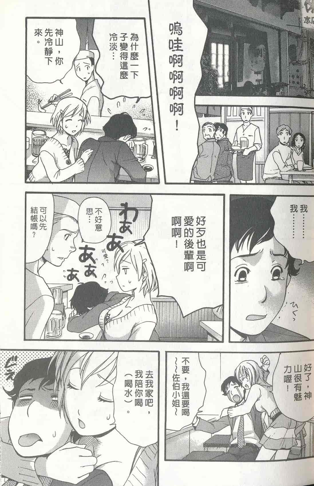 汉化版-[藤板空樹] ももいろミルク(桃色牛奶) (中文)_第2集
