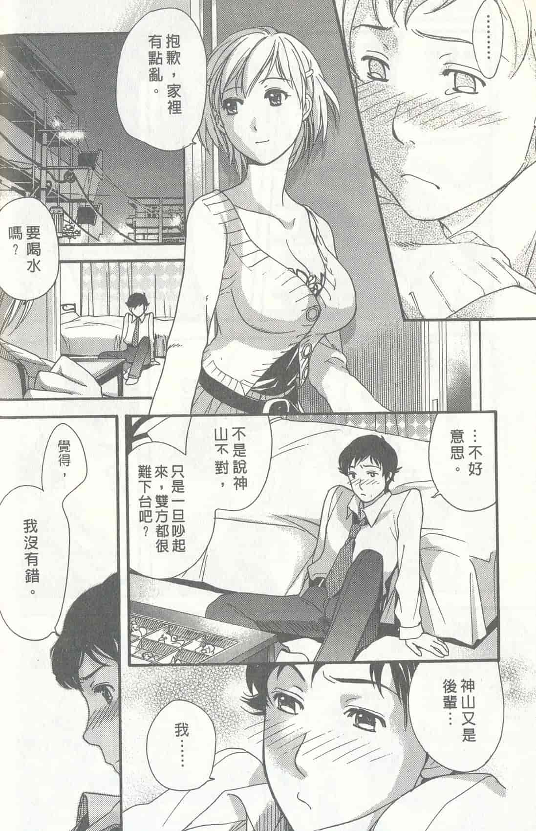 汉化版-[藤板空樹] ももいろミルク(桃色牛奶) (中文)_第2集