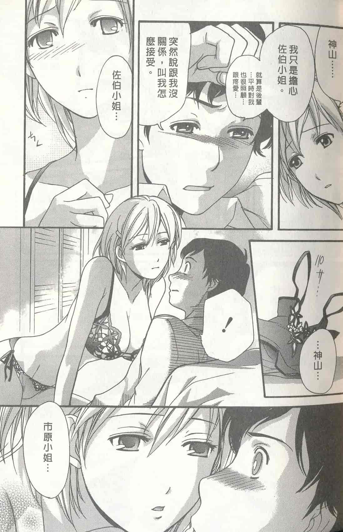 汉化版-[藤板空樹] ももいろミルク(桃色牛奶) (中文)_第2集