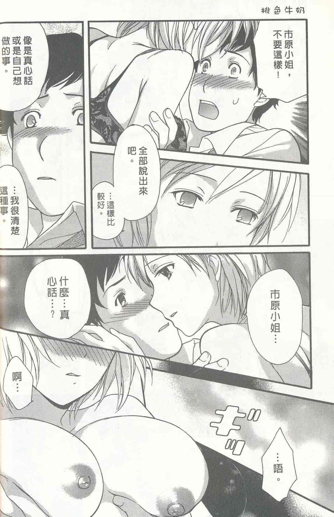 汉化版-[藤板空樹] ももいろミルク(桃色牛奶) (中文)_第2集