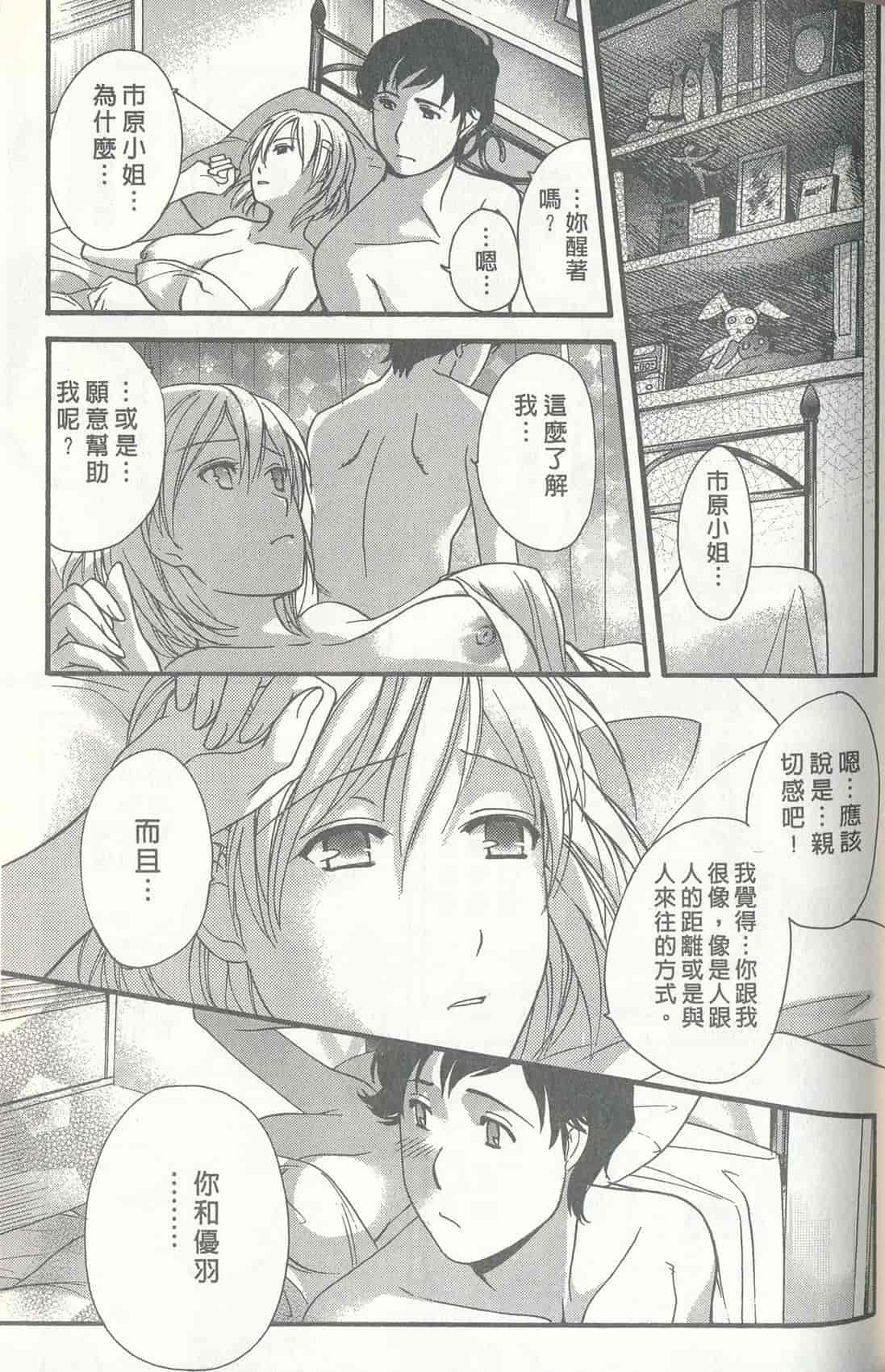 汉化版-[藤板空樹] ももいろミルク(桃色牛奶) (中文)_第2集