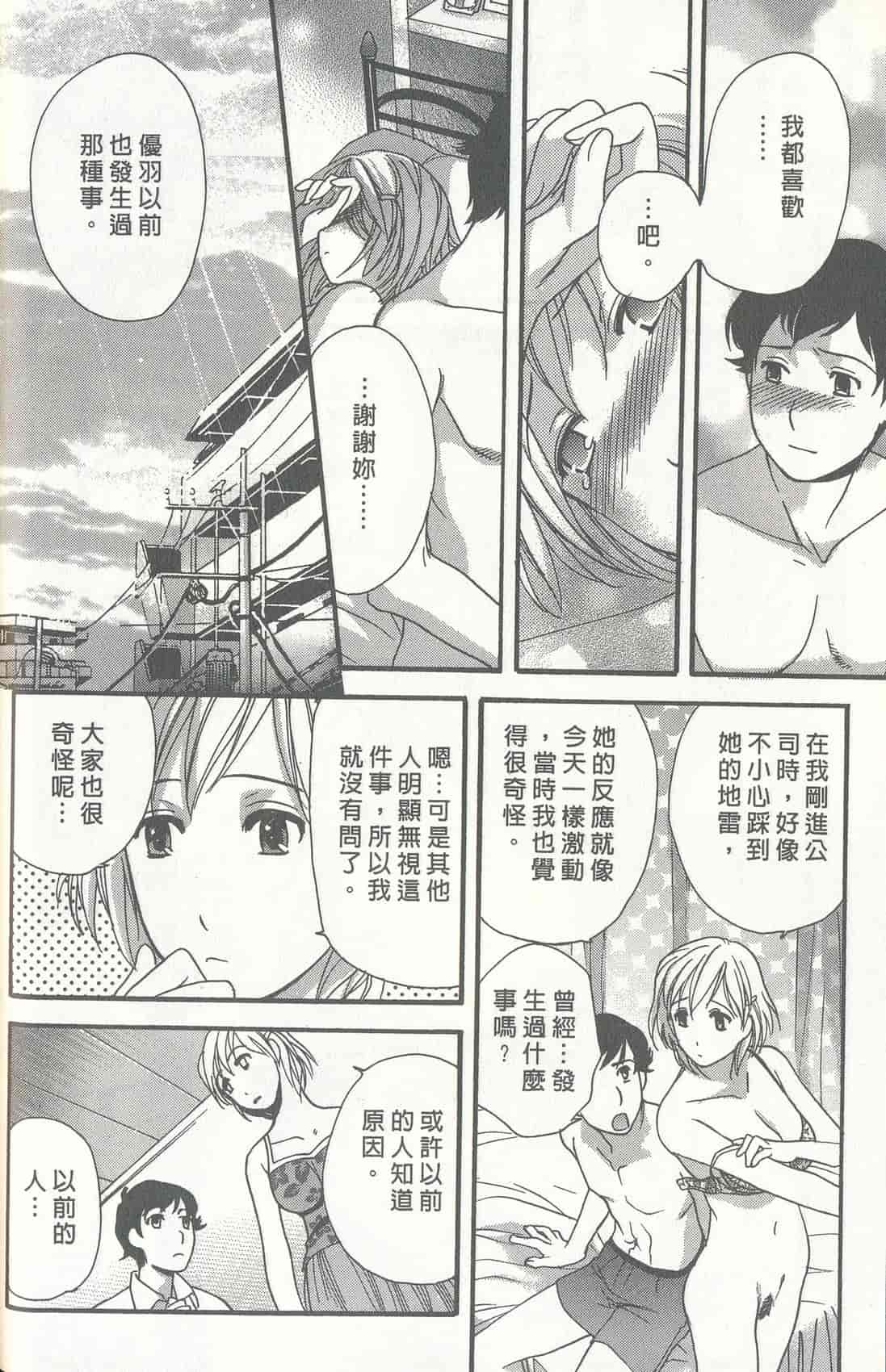 汉化版-[藤板空樹] ももいろミルク(桃色牛奶) (中文)_第2集