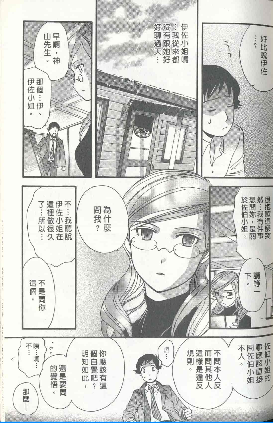 汉化版-[藤板空樹] ももいろミルク(桃色牛奶) (中文)_第3集