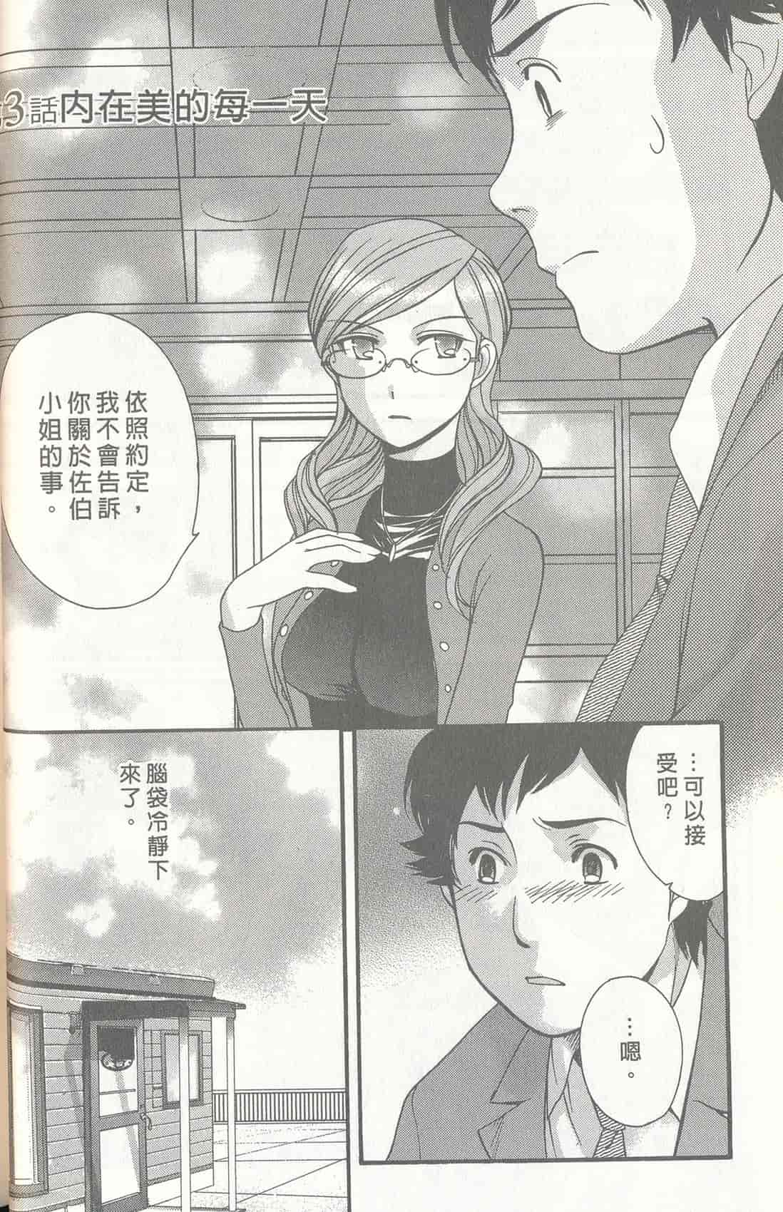 汉化版-[藤板空樹] ももいろミルク(桃色牛奶) (中文)_第3集
