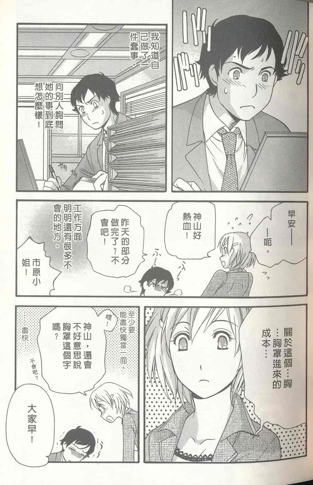汉化版-[藤板空樹] ももいろミルク(桃色牛奶) (中文)_第3集