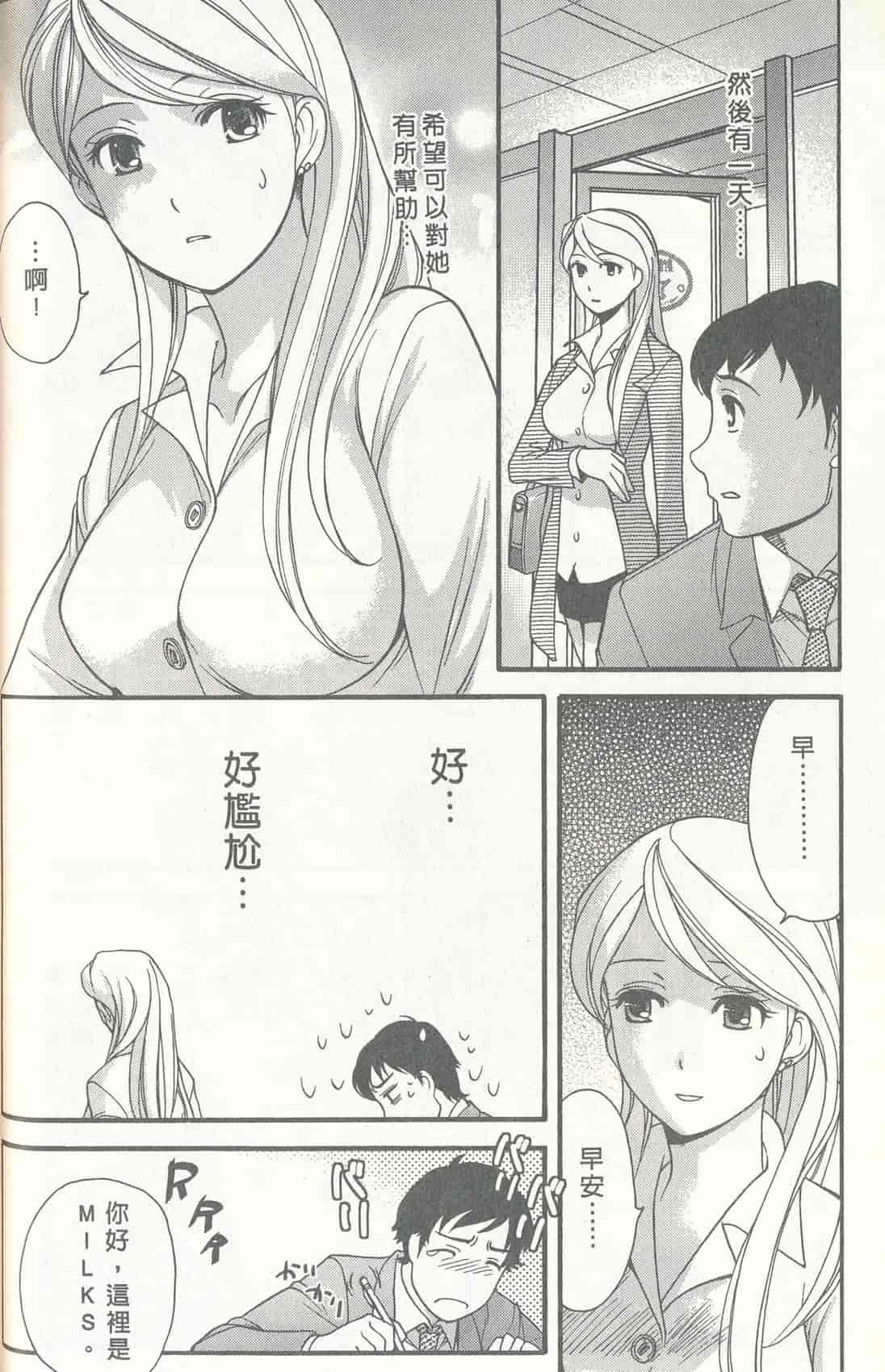 汉化版-[藤板空樹] ももいろミルク(桃色牛奶) (中文)_第3集