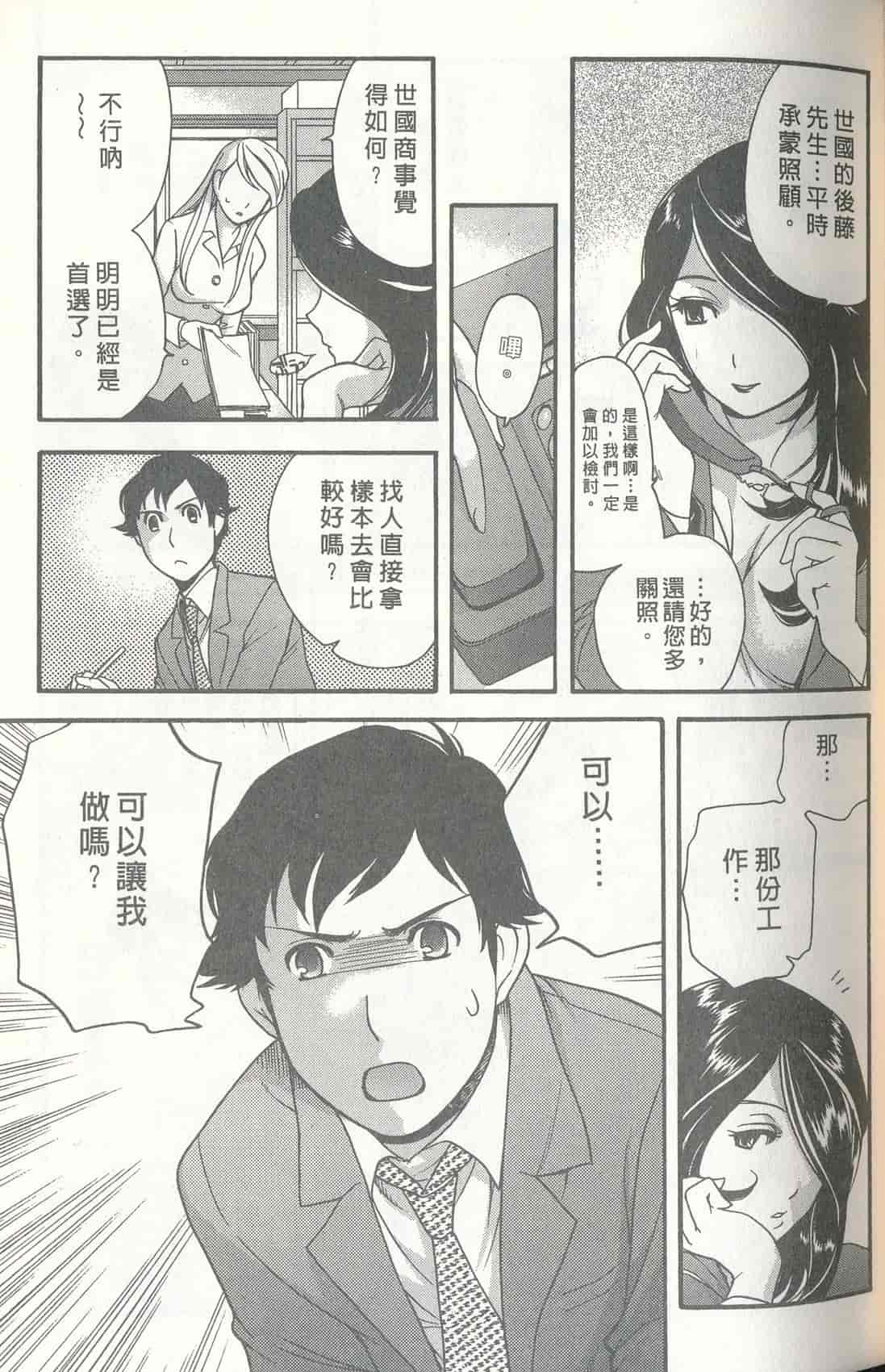 汉化版-[藤板空樹] ももいろミルク(桃色牛奶) (中文)_第3集